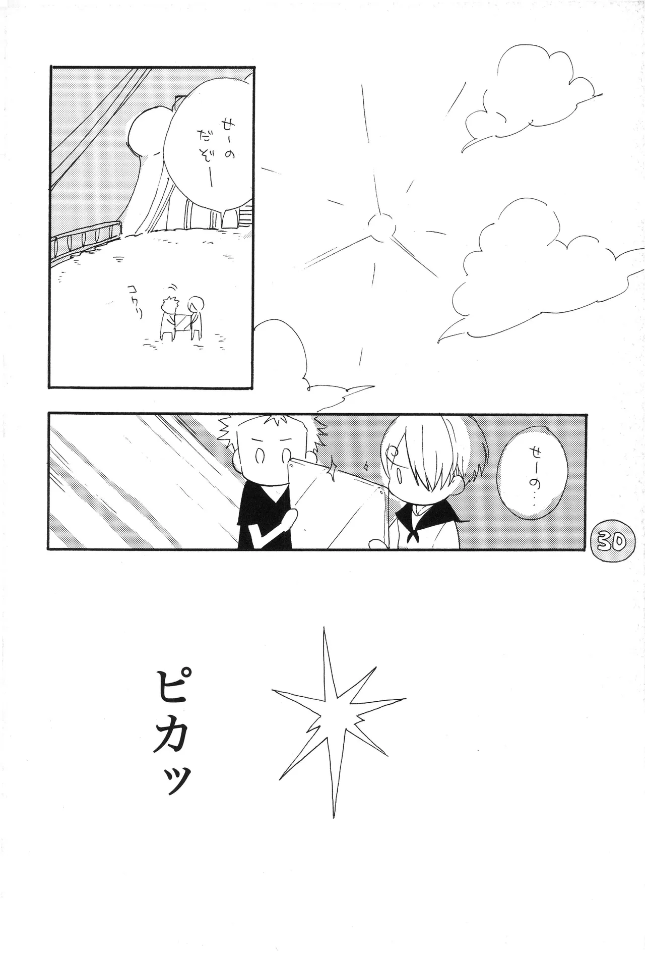 なにかいいことないかこねこちゃん - Page 32
