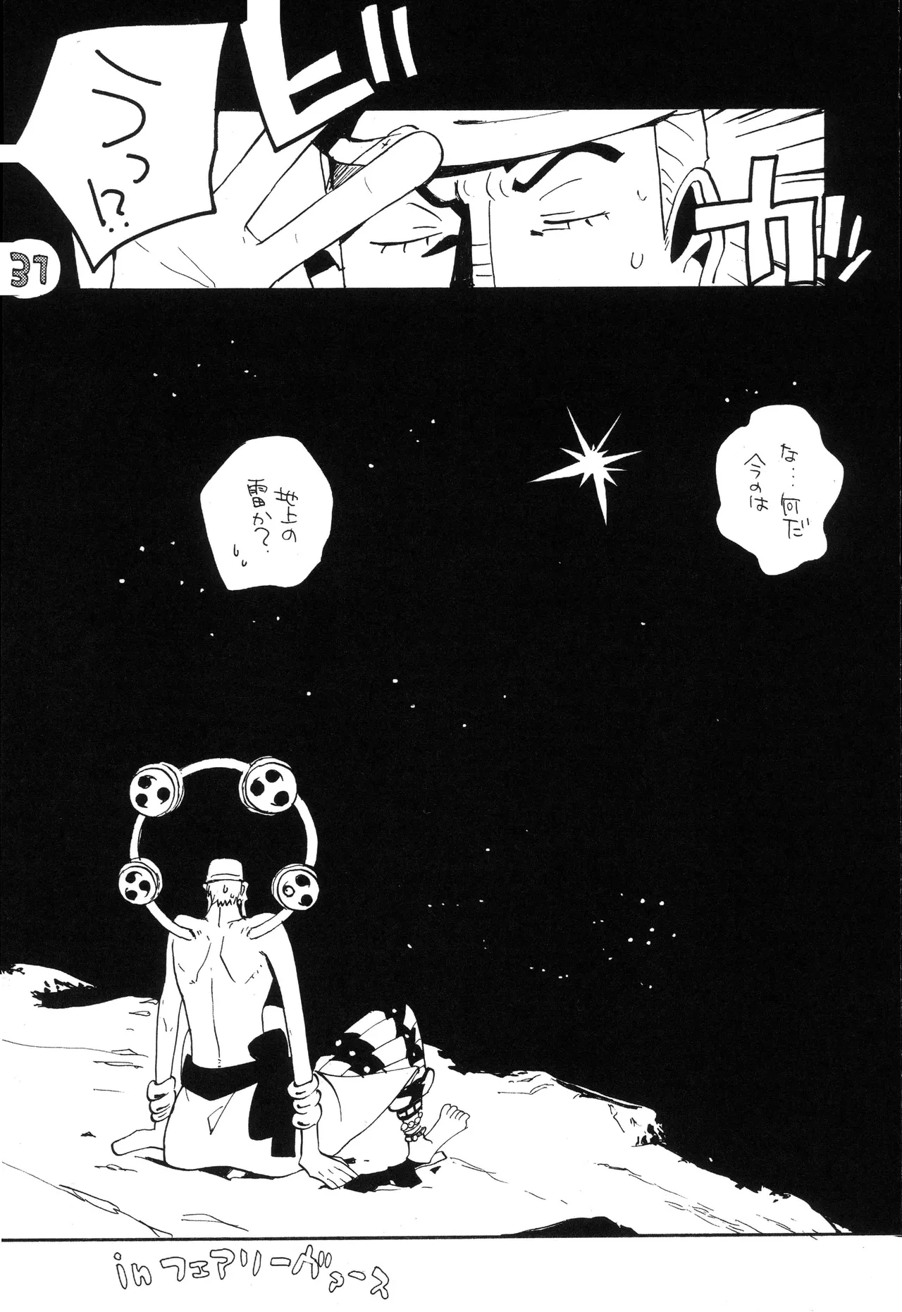 なにかいいことないかこねこちゃん - Page 33
