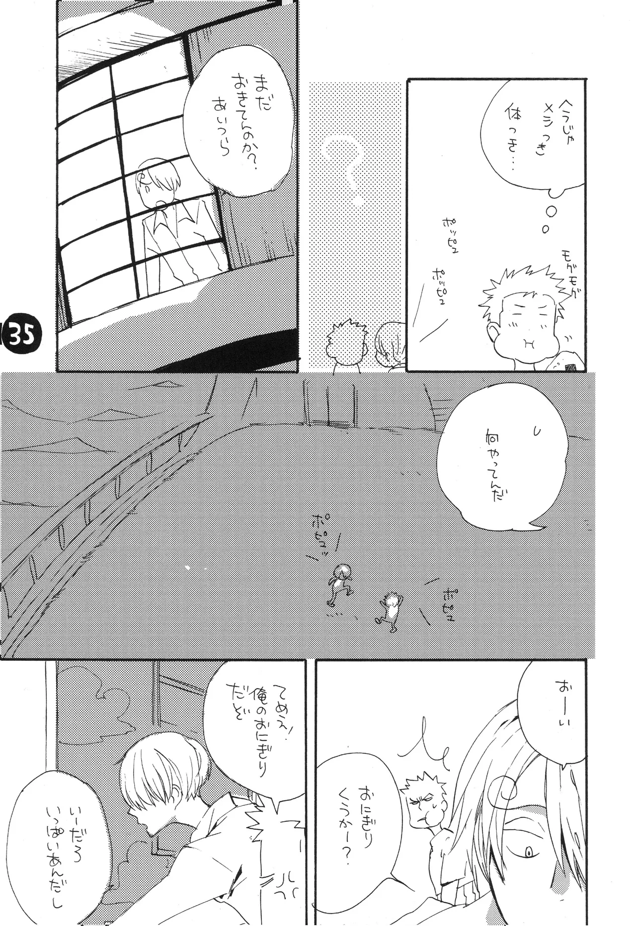 なにかいいことないかこねこちゃん - Page 37