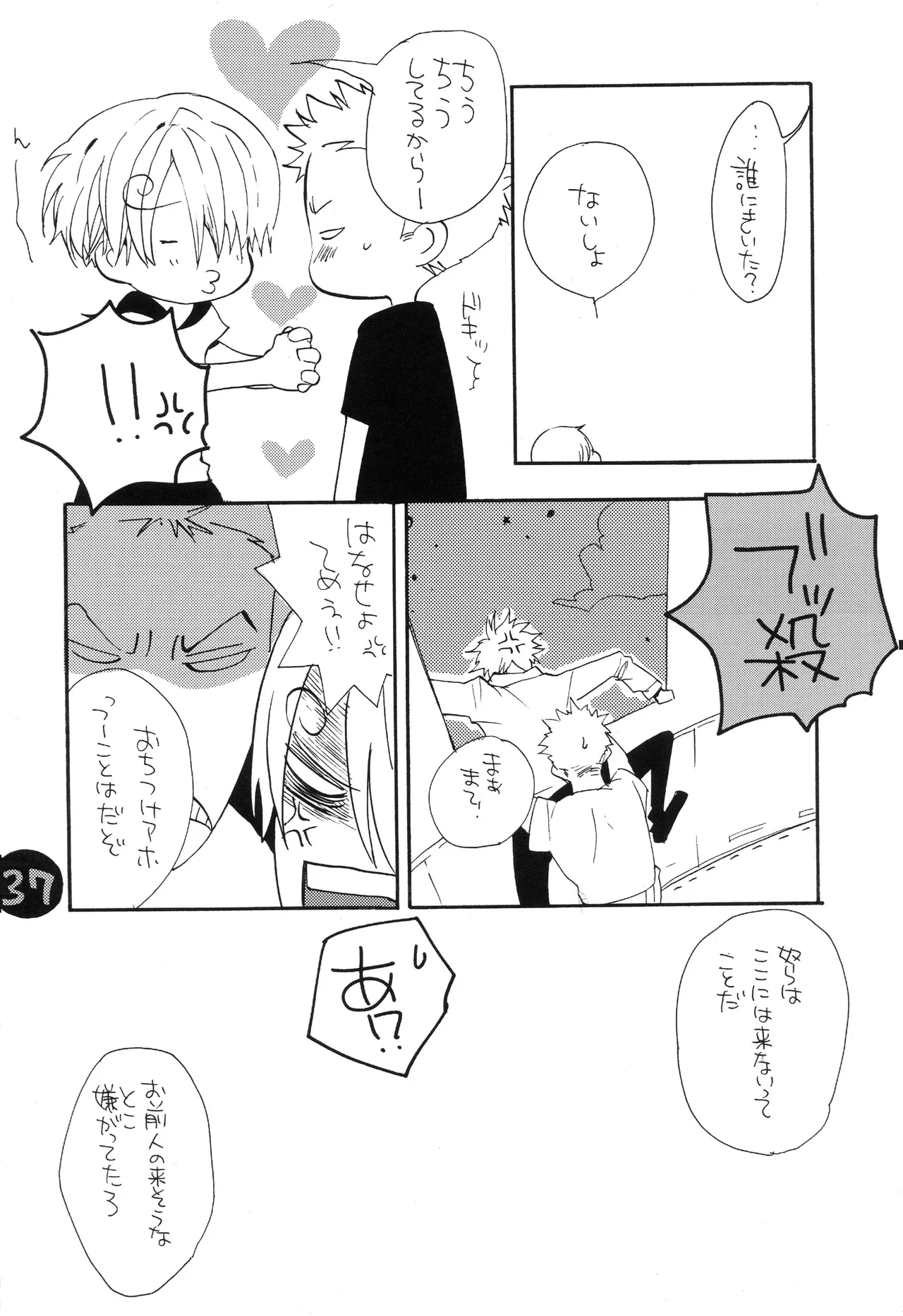 なにかいいことないかこねこちゃん - Page 39