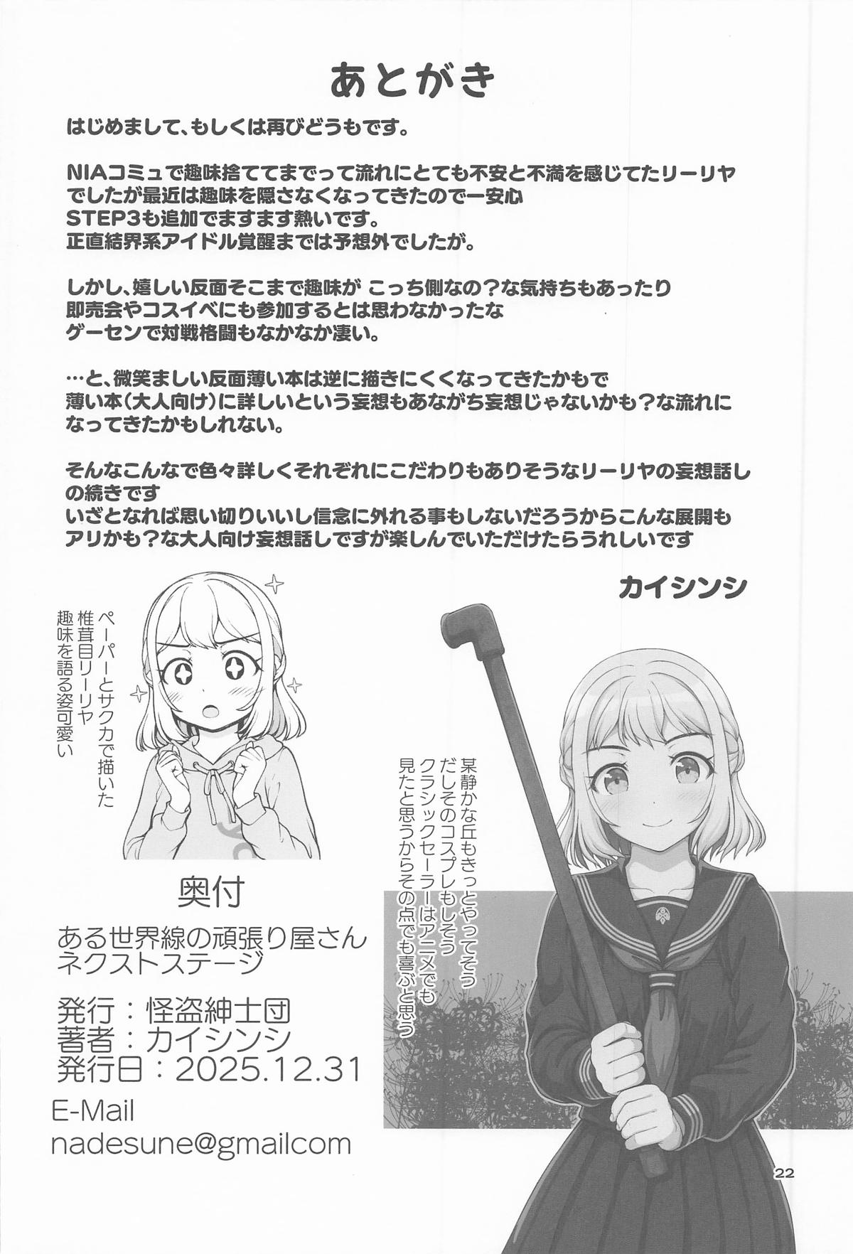 Aru Sekaisen no Ganbariya-san Next Stage - Page 21