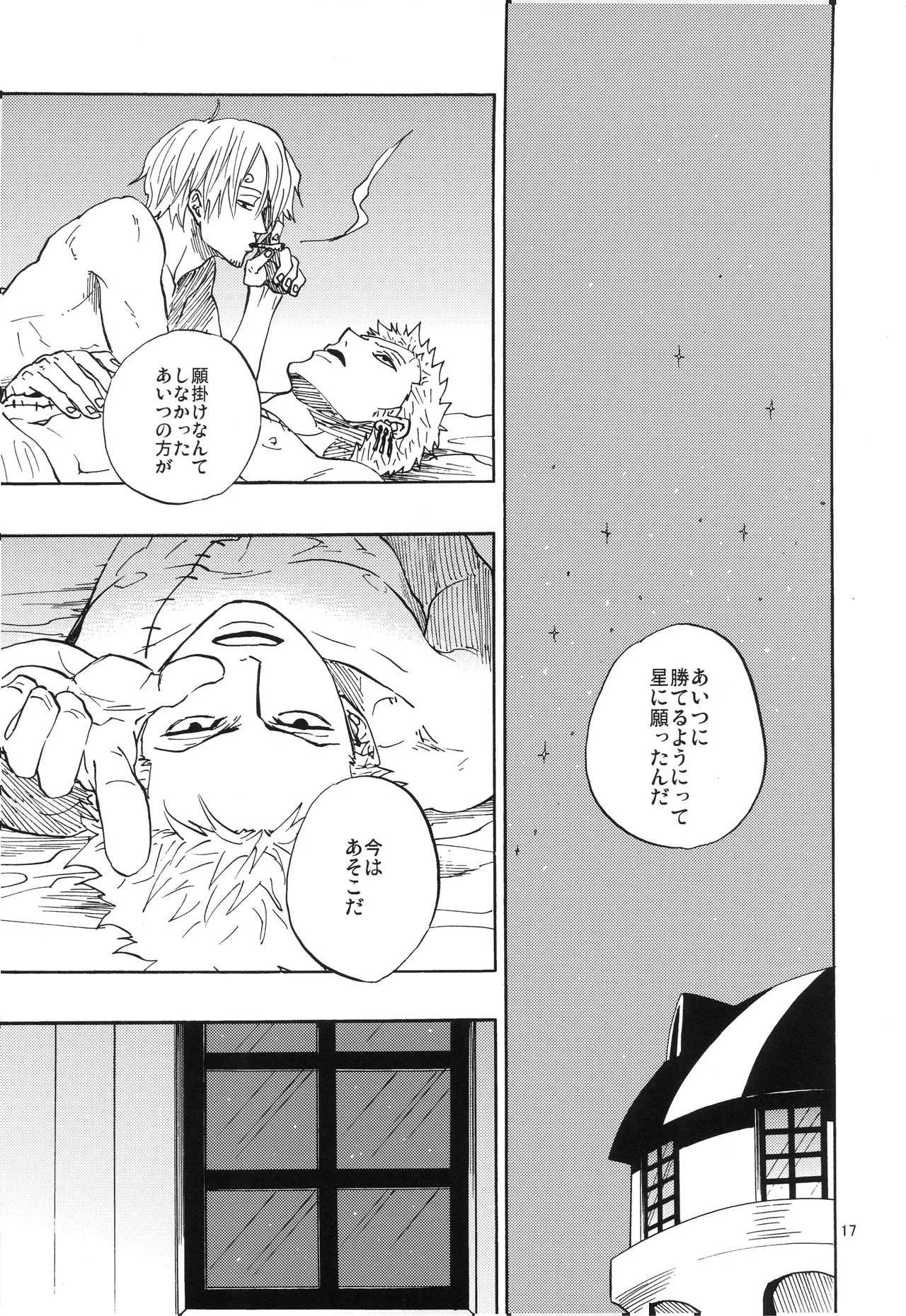 一番星 - Page 18