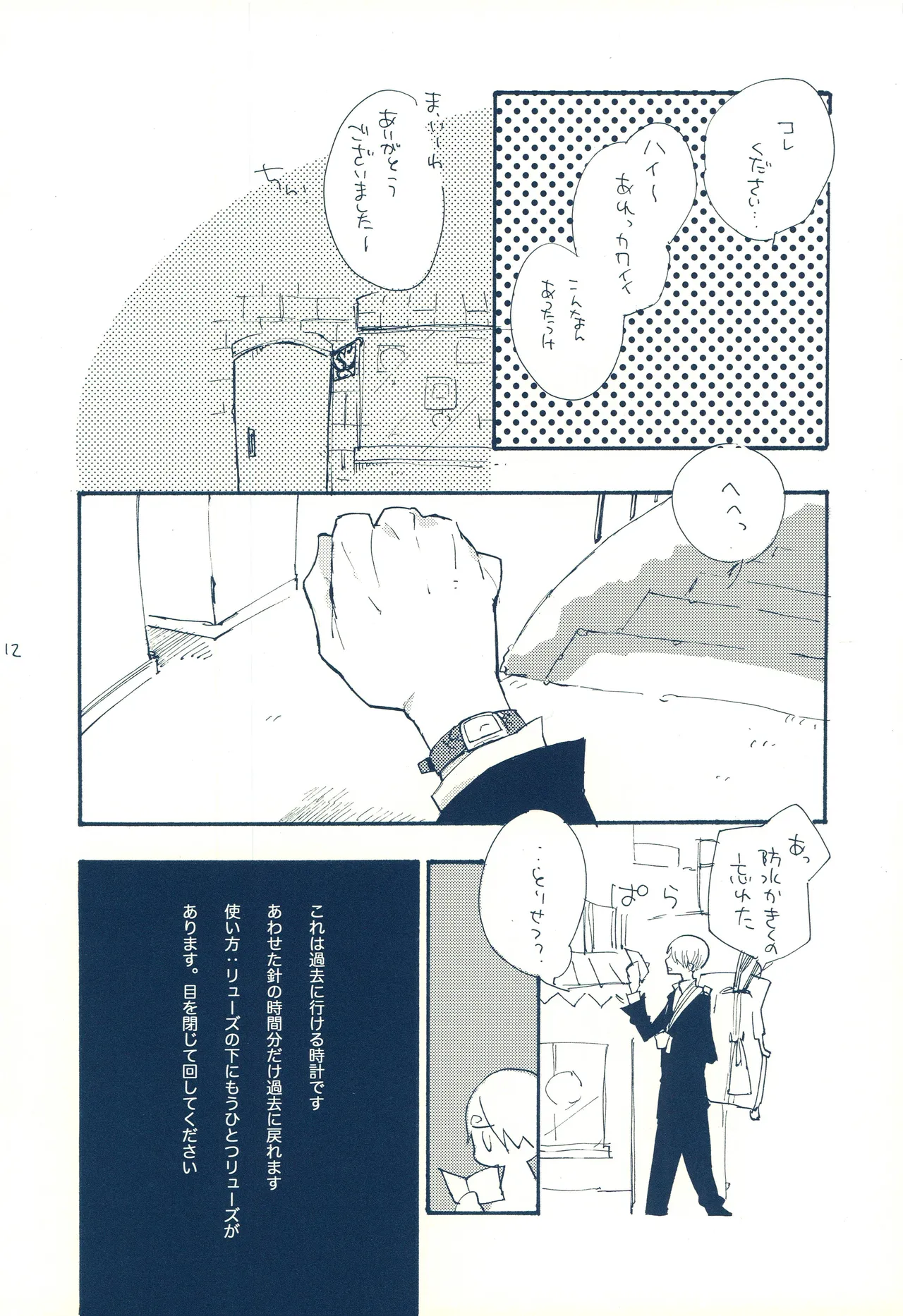 時をかける - Page 11