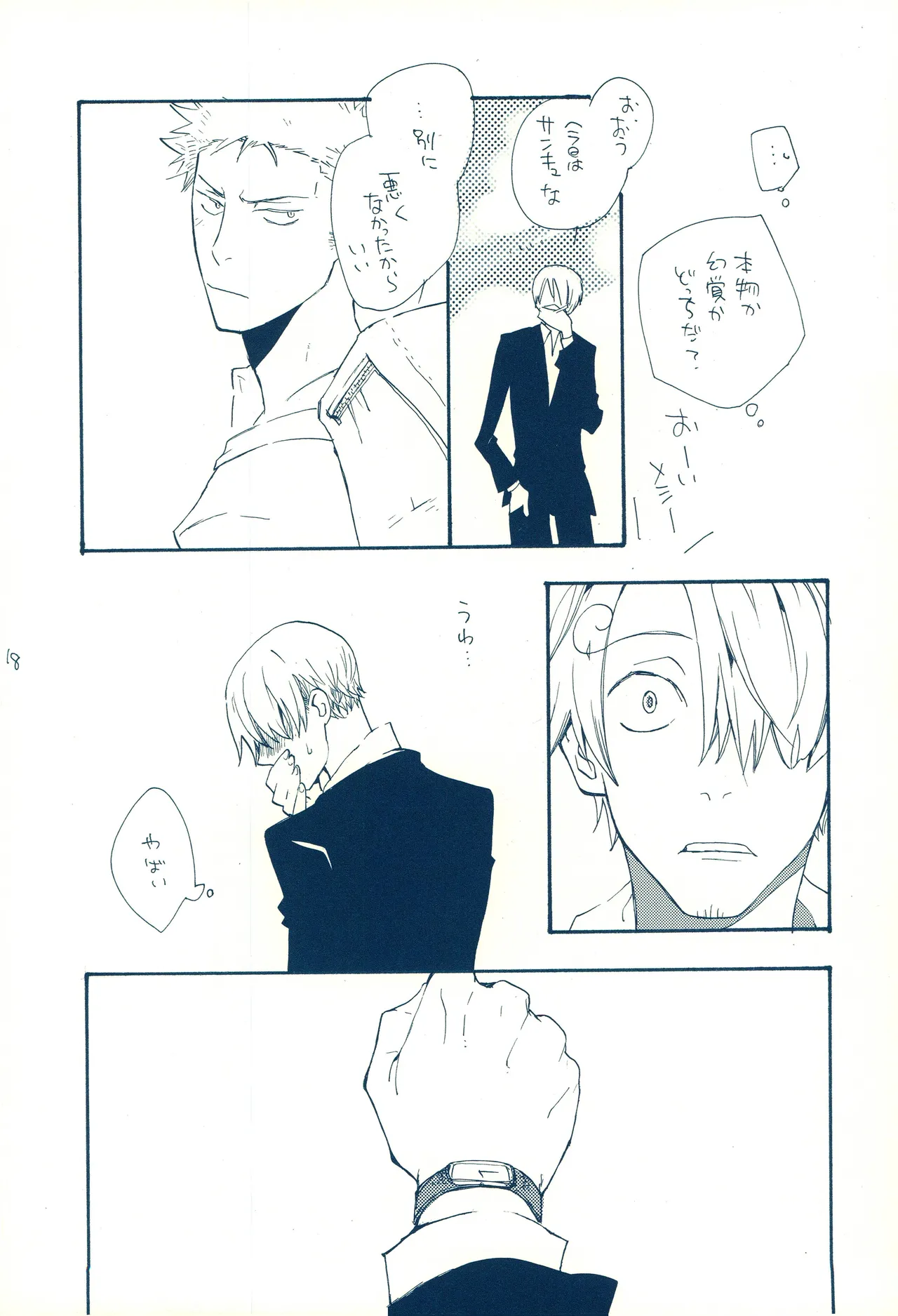 時をかける - Page 17
