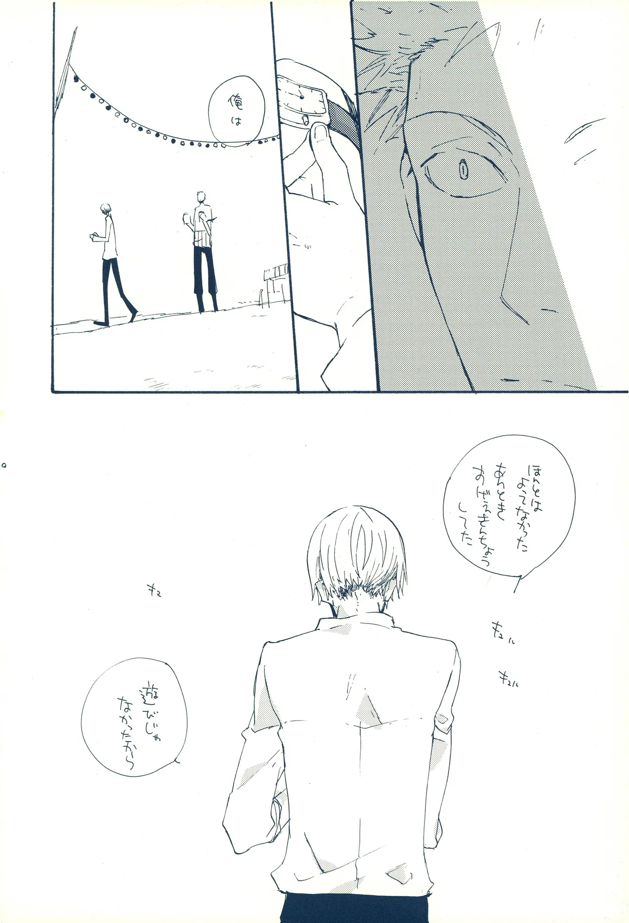 時をかける - Page 29