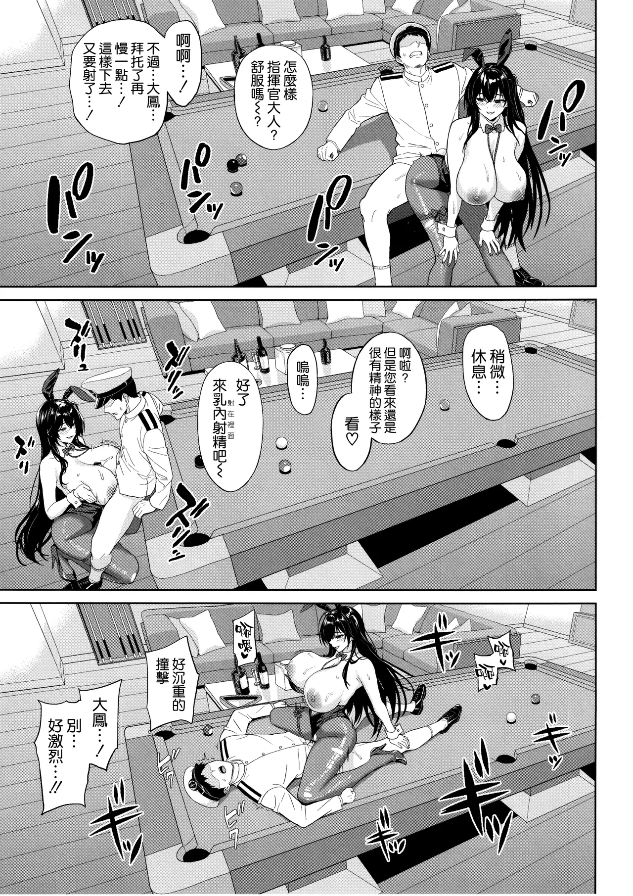 Tsuite, Neratte, Otoshite - Page 16