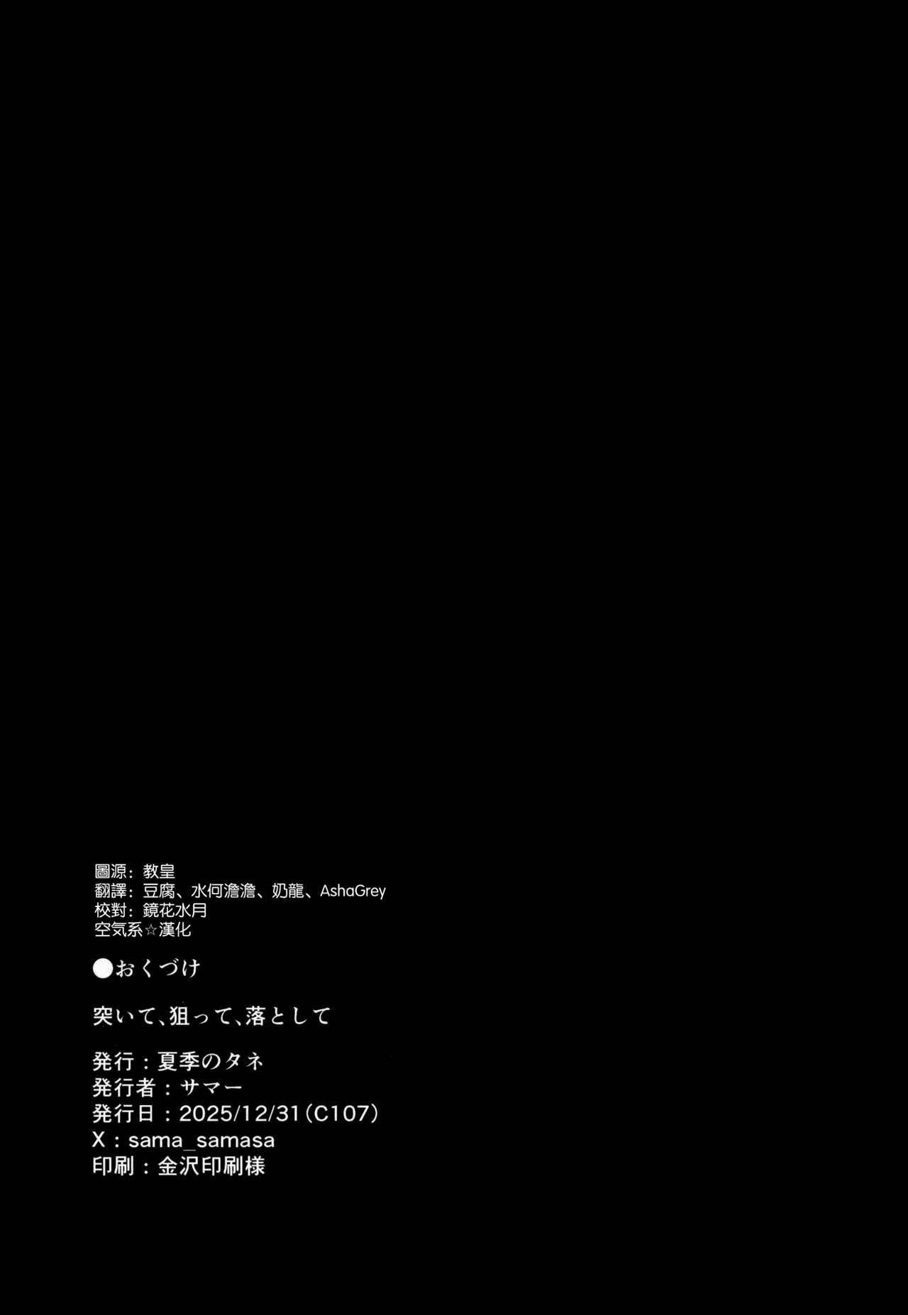 Tsuite, Neratte, Otoshite - Page 25
