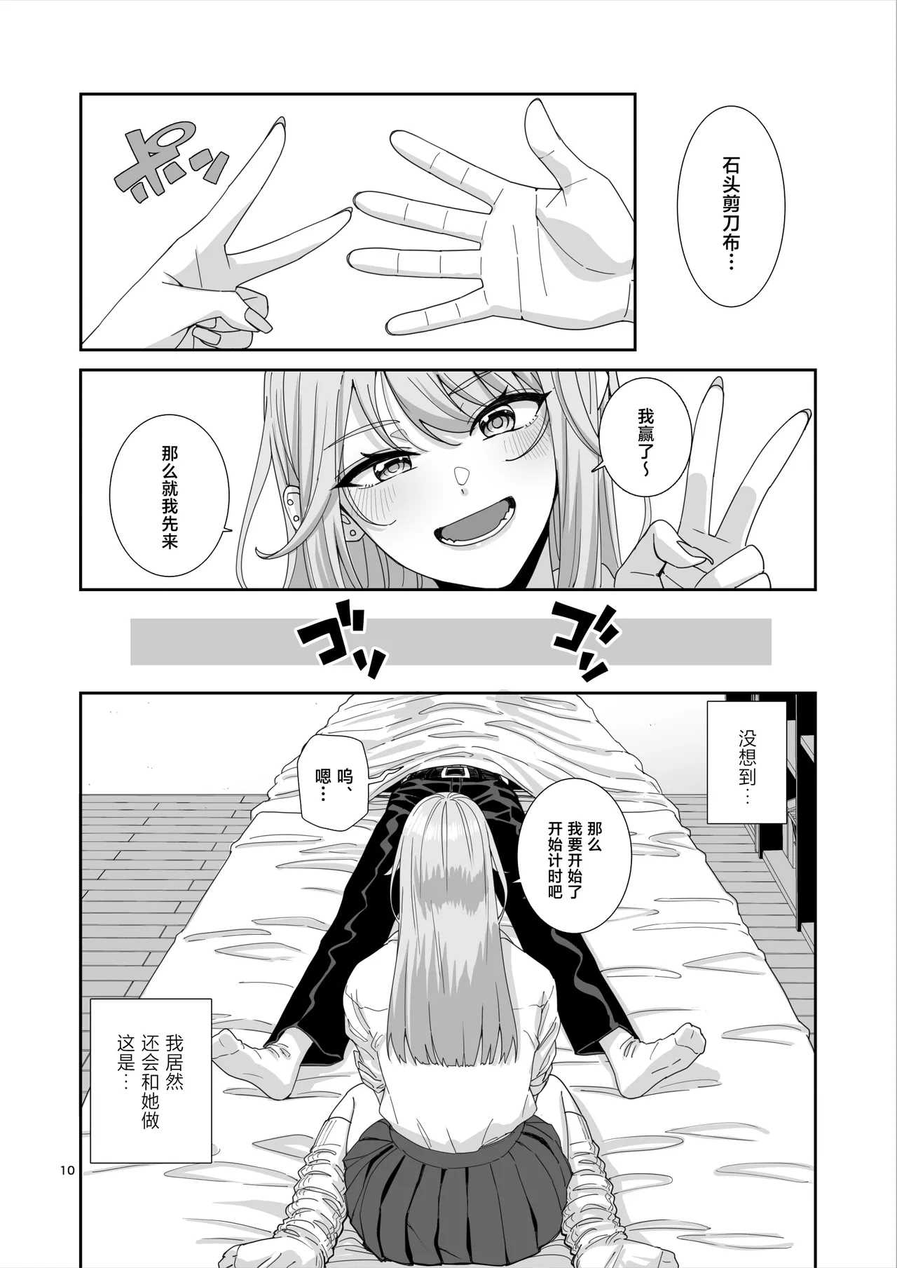 Gal JK to H Gokko - Page 11