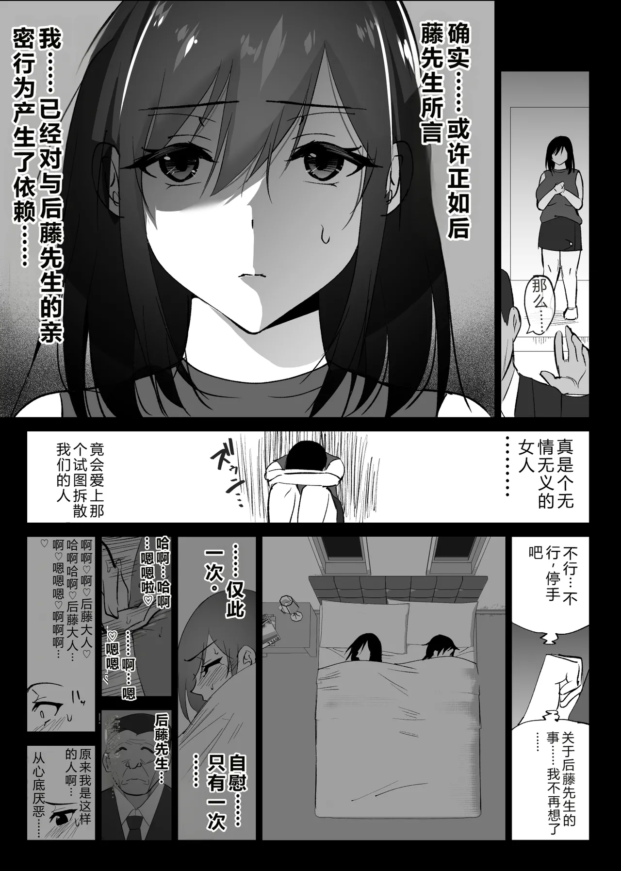 Ochiru Toki 2 - Page 12