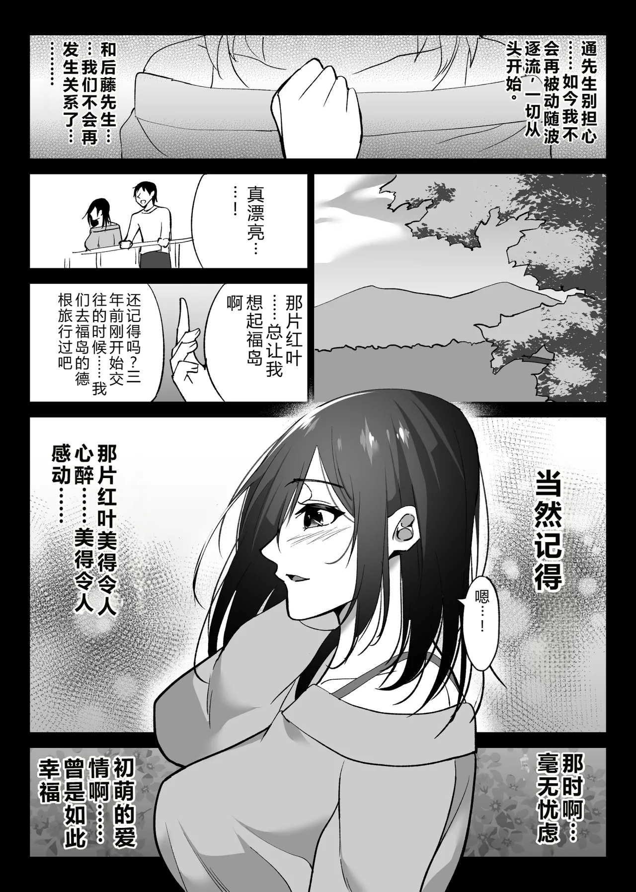 Ochiru Toki 2 - Page 20