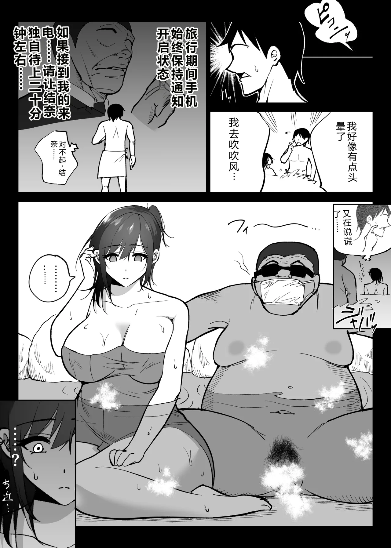Ochiru Toki 2 - Page 25
