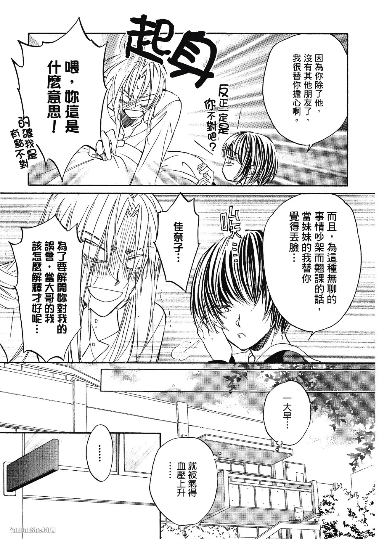 LITTLE BUTTERFLY︱恋爱暴君 VOL.01 - Page 105