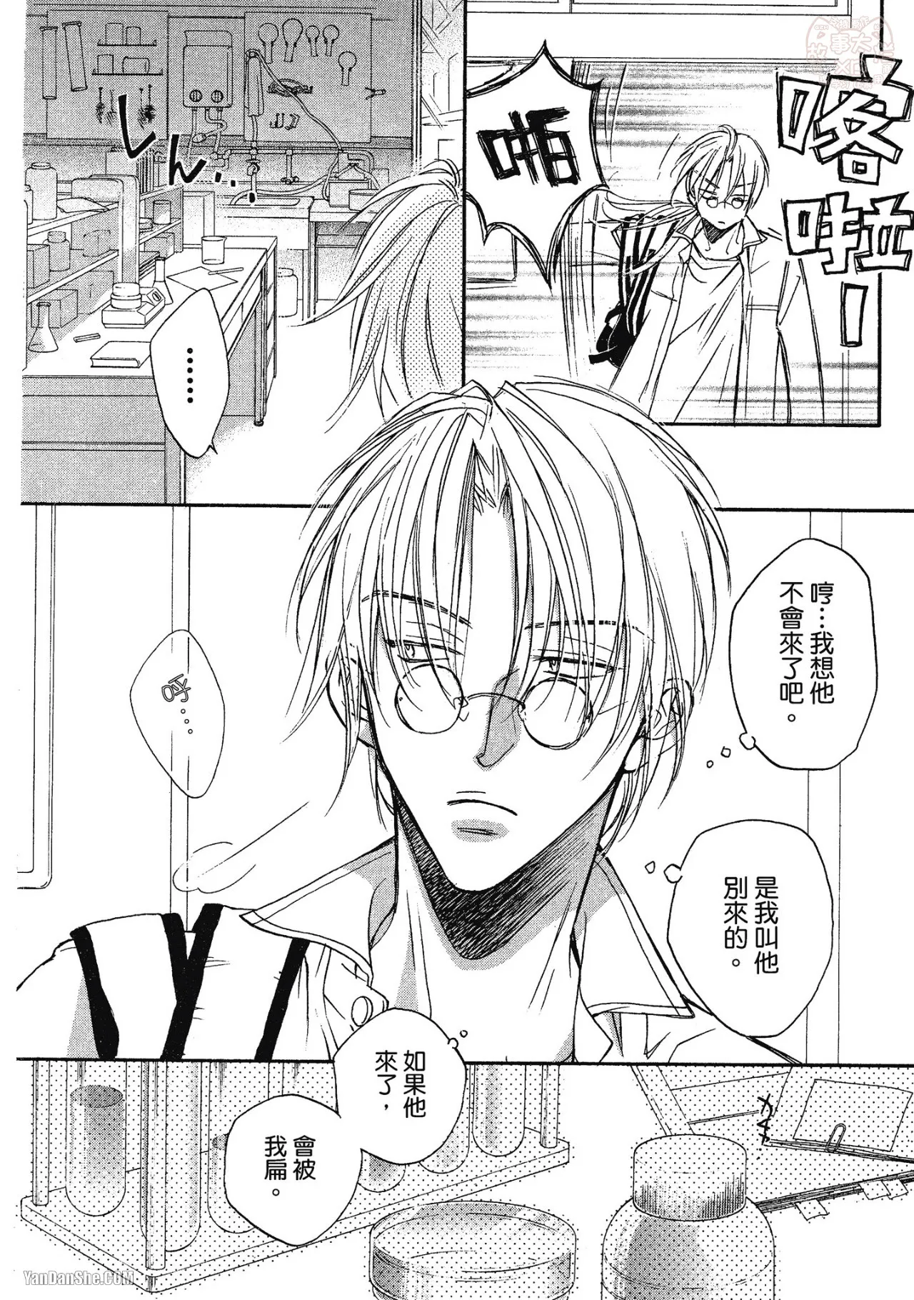 LITTLE BUTTERFLY︱恋爱暴君 VOL.01 - Page 106
