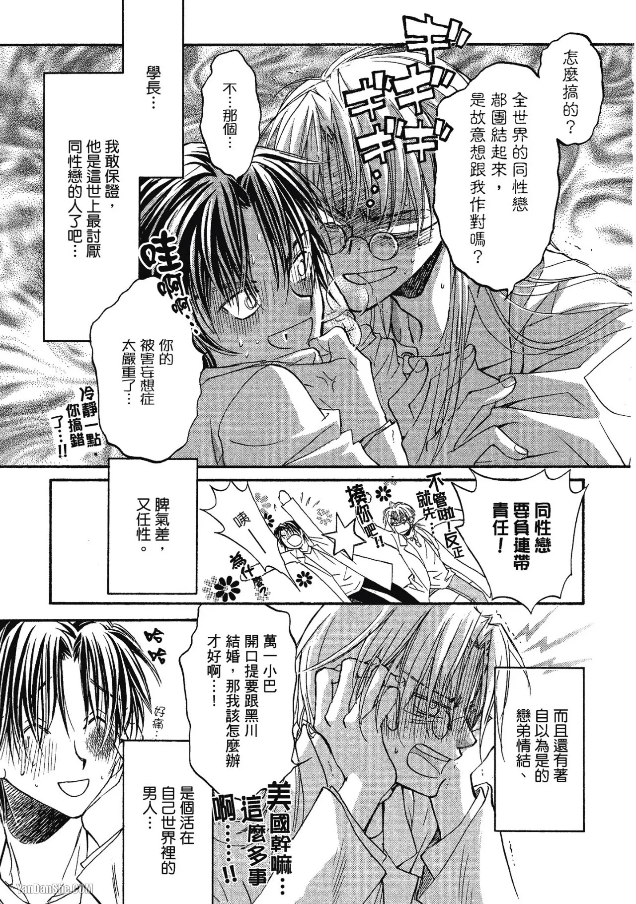 LITTLE BUTTERFLY︱恋爱暴君 VOL.01 - Page 11