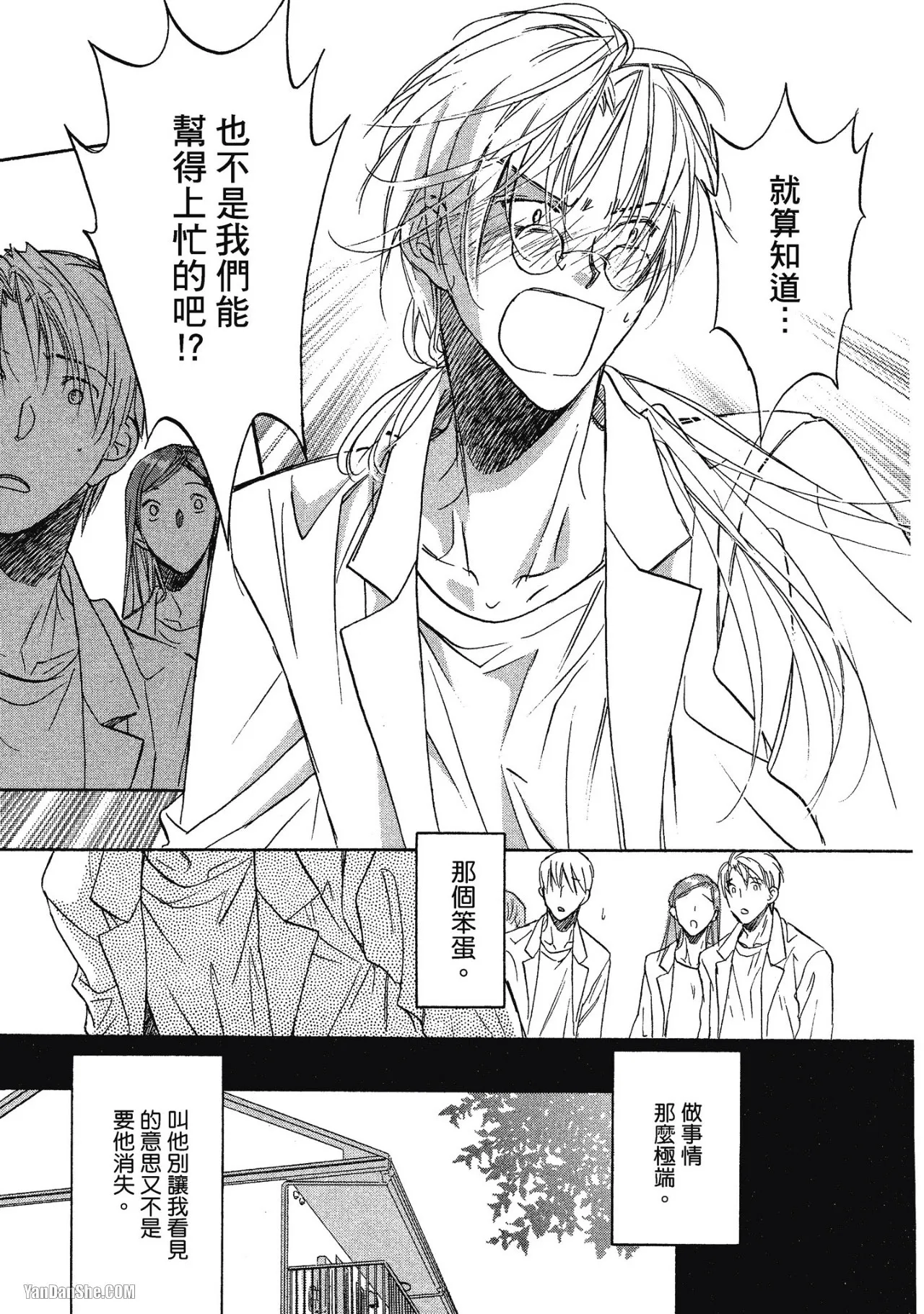 LITTLE BUTTERFLY︱恋爱暴君 VOL.01 - Page 119