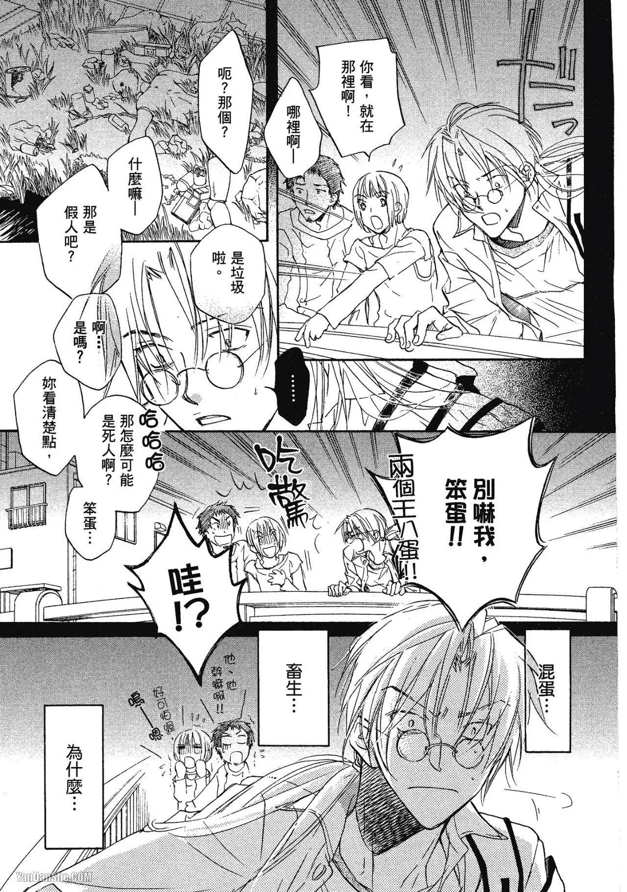 LITTLE BUTTERFLY︱恋爱暴君 VOL.01 - Page 127