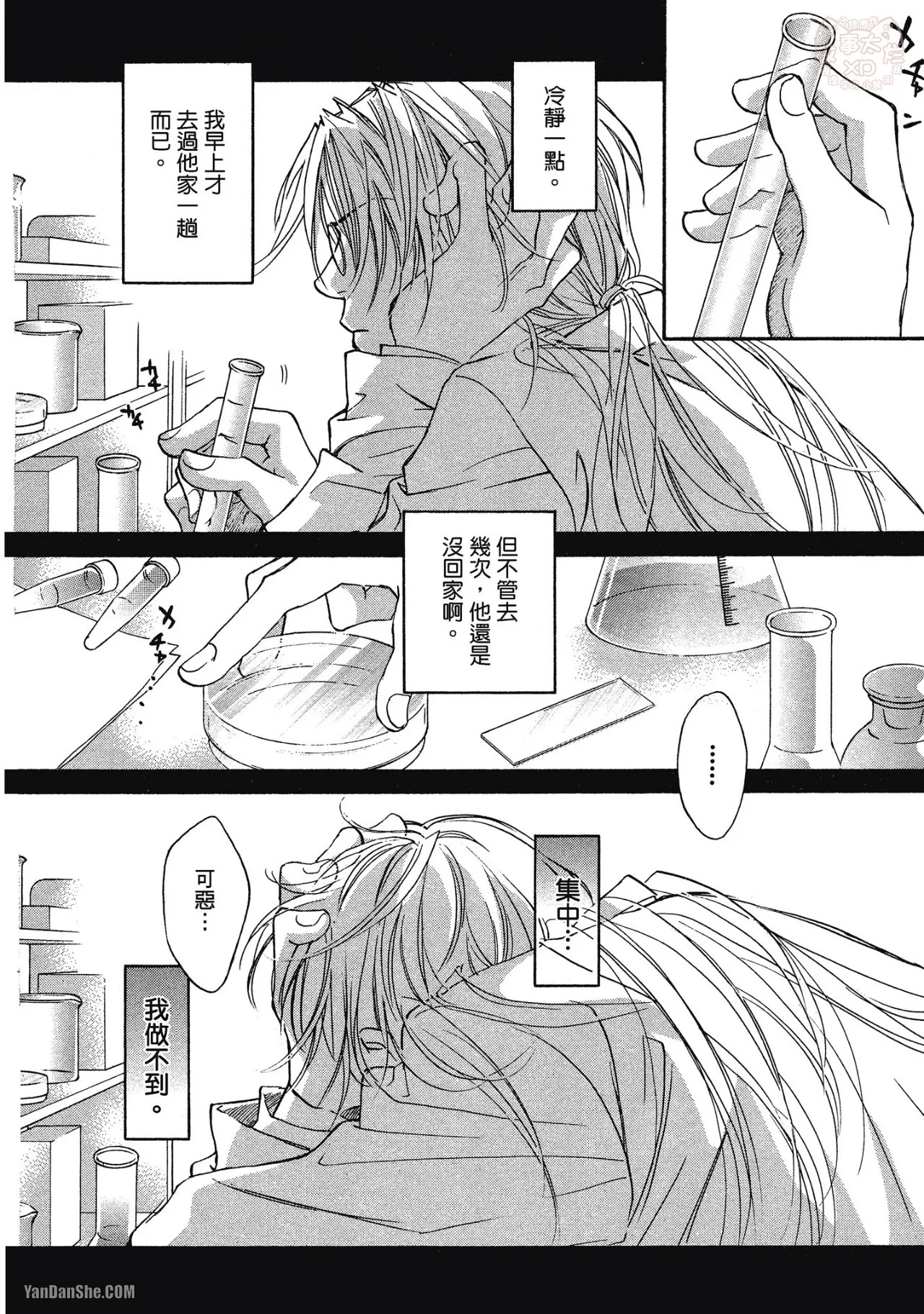 LITTLE BUTTERFLY︱恋爱暴君 VOL.01 - Page 138
