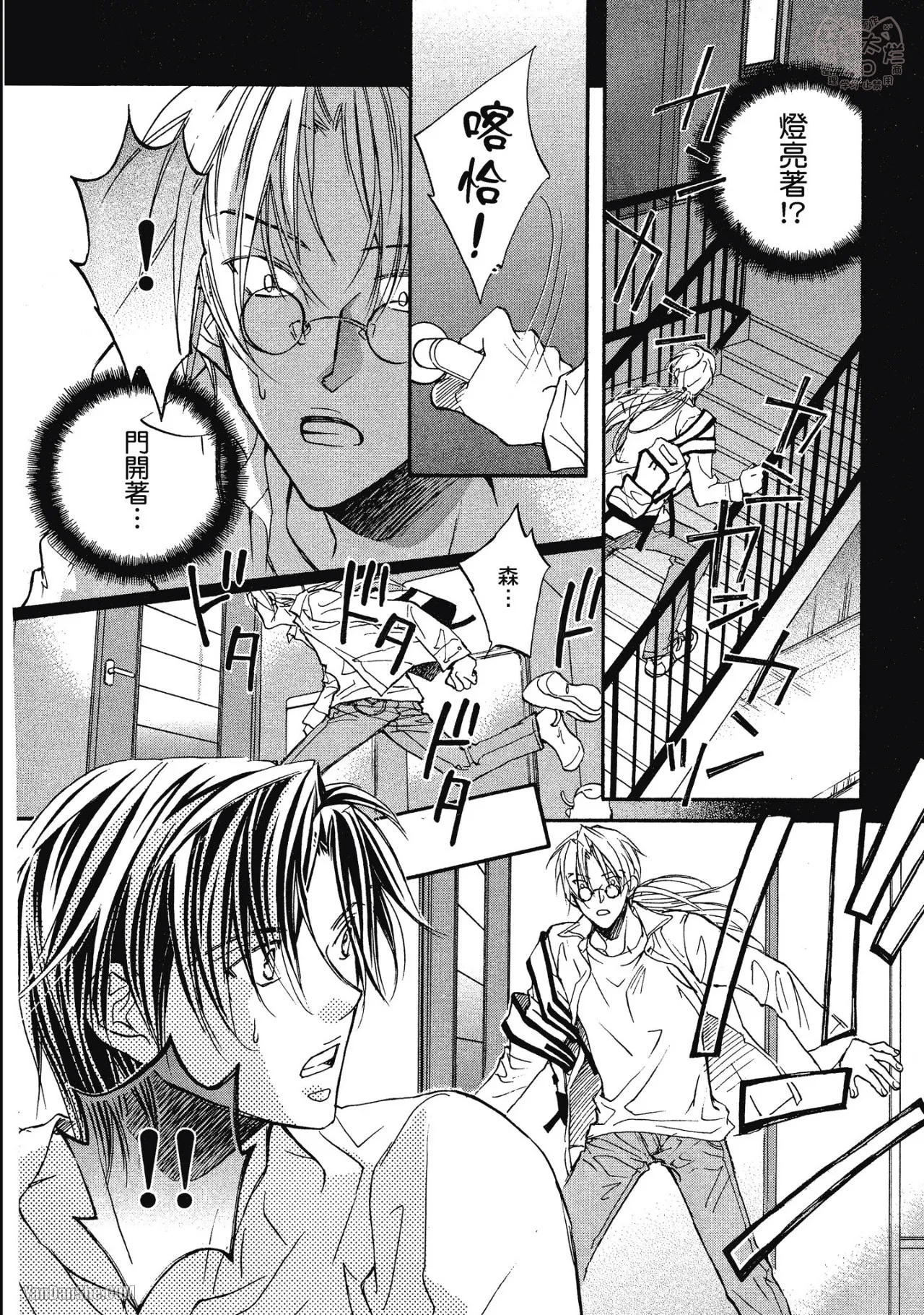 LITTLE BUTTERFLY︱恋爱暴君 VOL.01 - Page 140