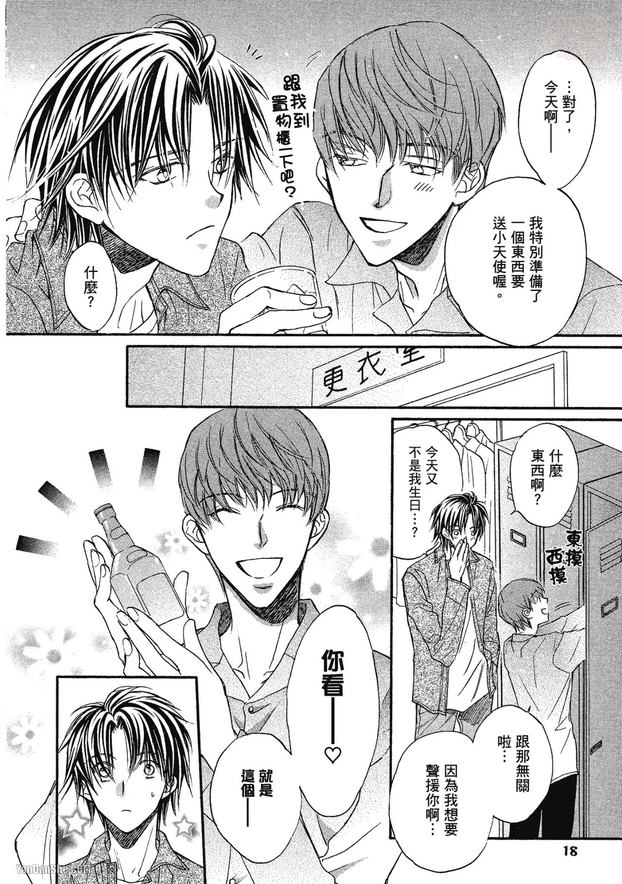 LITTLE BUTTERFLY︱恋爱暴君 VOL.01 - Page 16