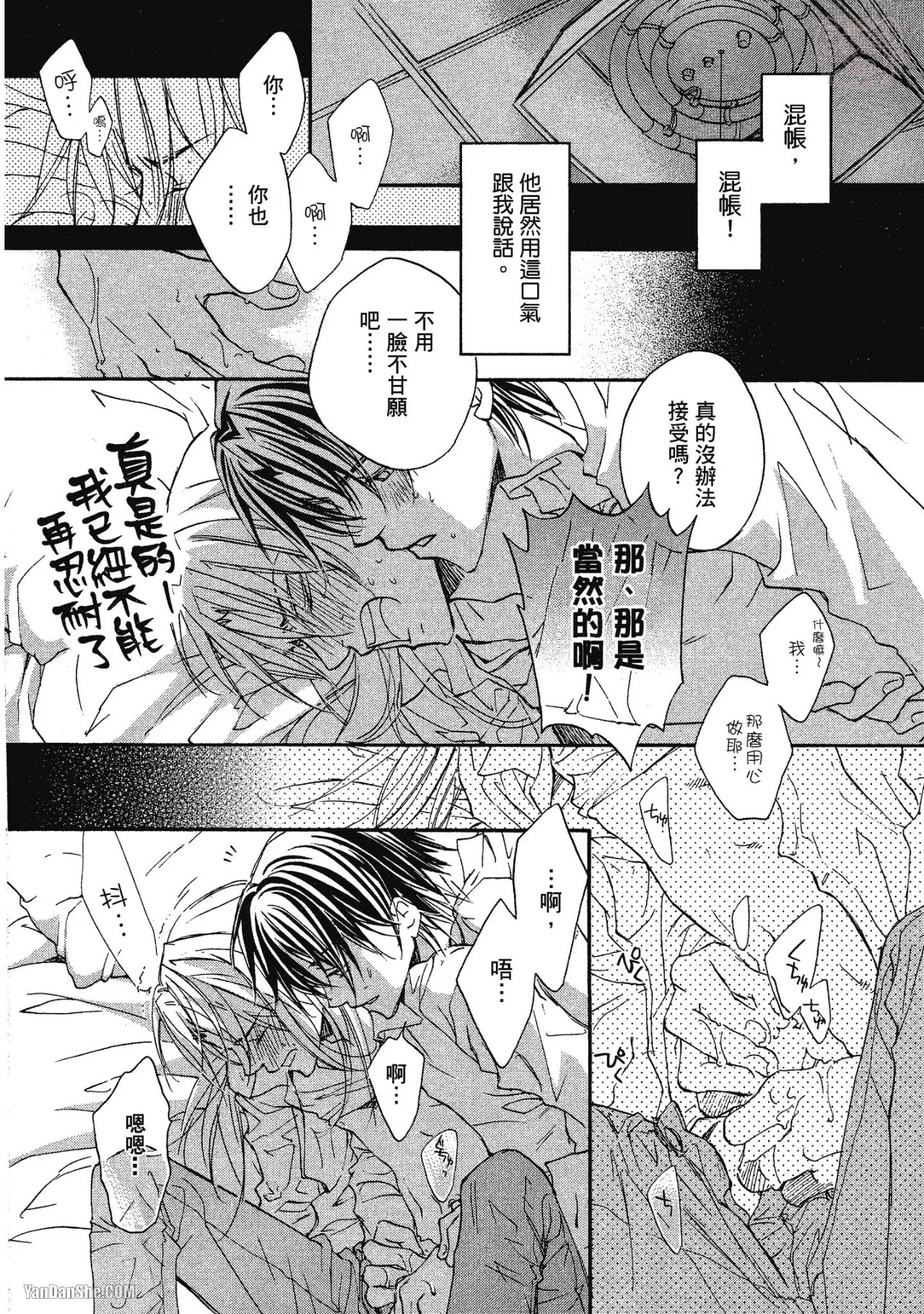 LITTLE BUTTERFLY︱恋爱暴君 VOL.01 - Page 160