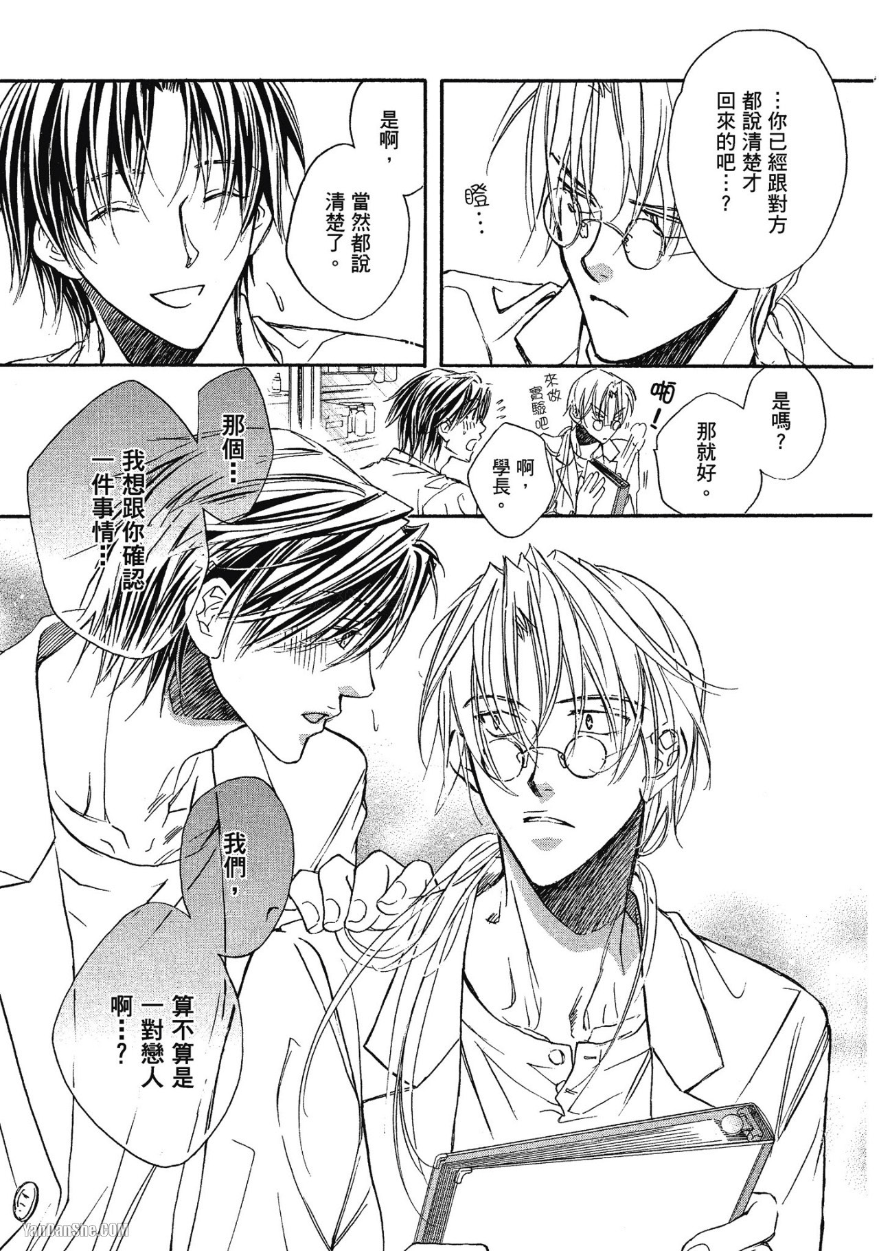 LITTLE BUTTERFLY︱恋爱暴君 VOL.01 - Page 167