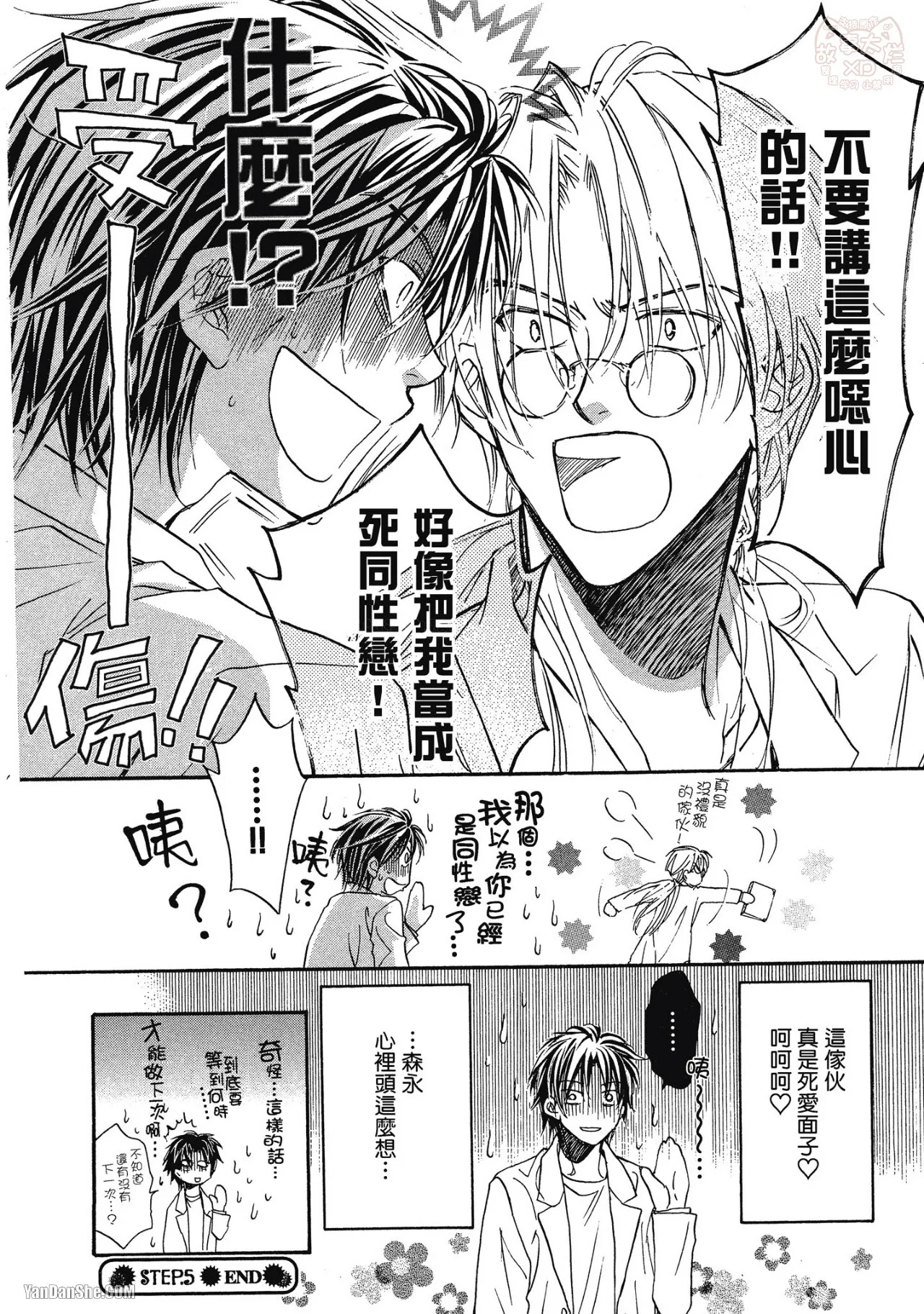 LITTLE BUTTERFLY︱恋爱暴君 VOL.01 - Page 168