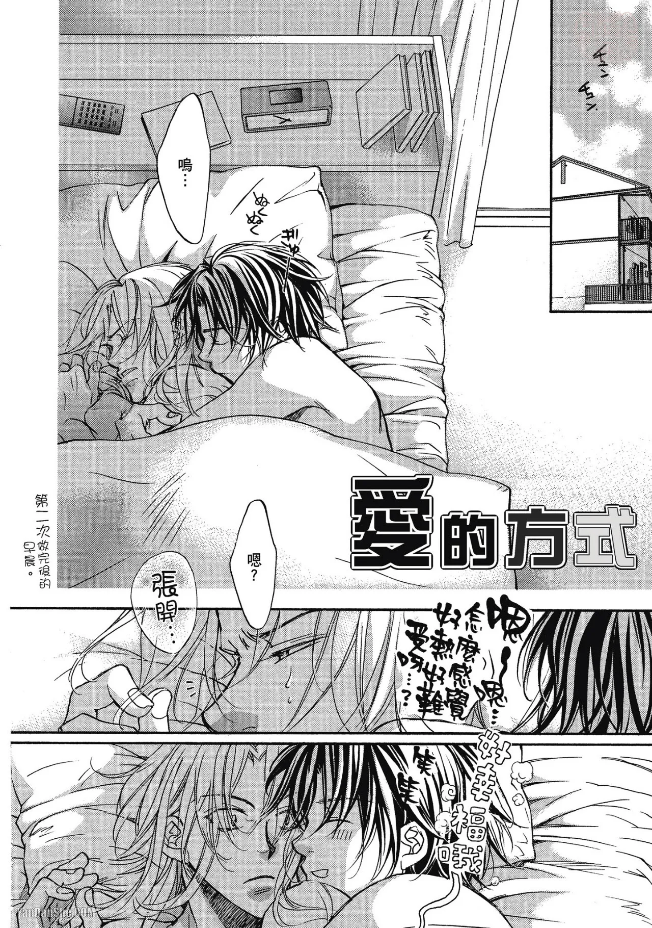 LITTLE BUTTERFLY︱恋爱暴君 VOL.01 - Page 170