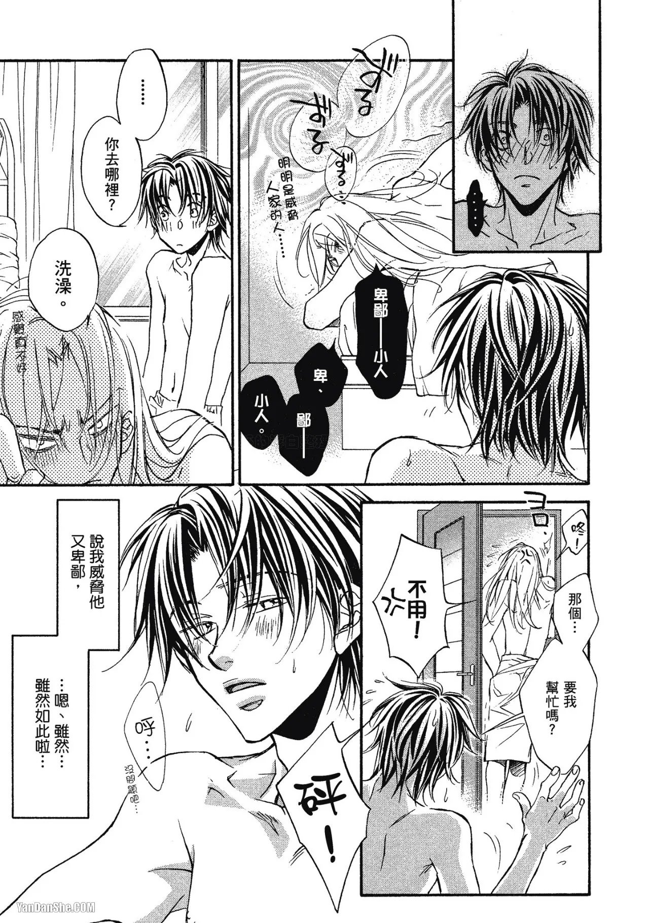 LITTLE BUTTERFLY︱恋爱暴君 VOL.01 - Page 173