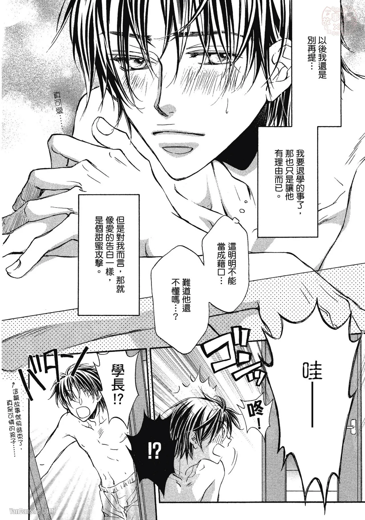 LITTLE BUTTERFLY︱恋爱暴君 VOL.01 - Page 174