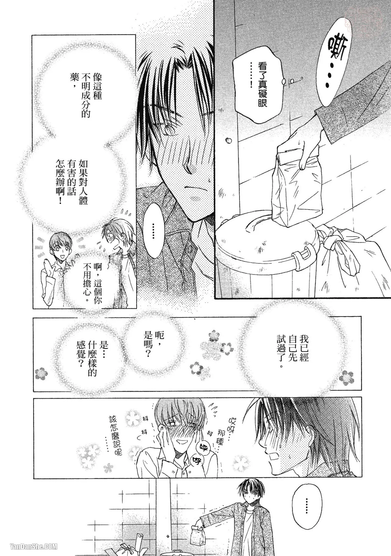 LITTLE BUTTERFLY︱恋爱暴君 VOL.01 - Page 20
