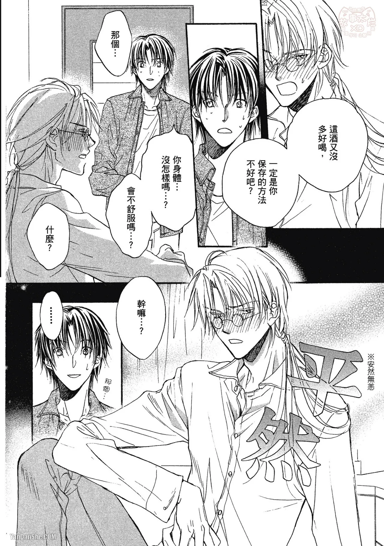LITTLE BUTTERFLY︱恋爱暴君 VOL.01 - Page 34