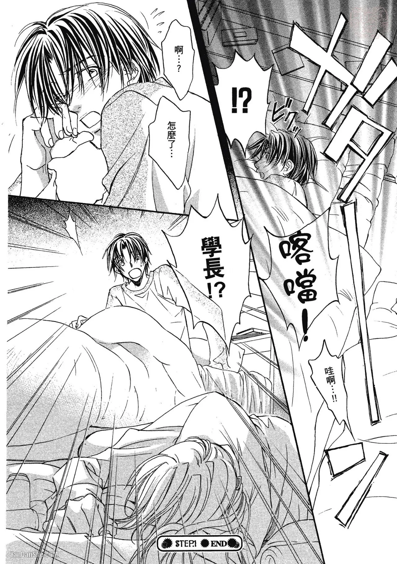 LITTLE BUTTERFLY︱恋爱暴君 VOL.01 - Page 38