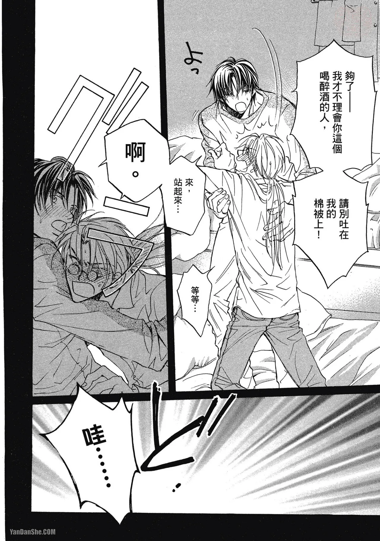 LITTLE BUTTERFLY︱恋爱暴君 VOL.01 - Page 46