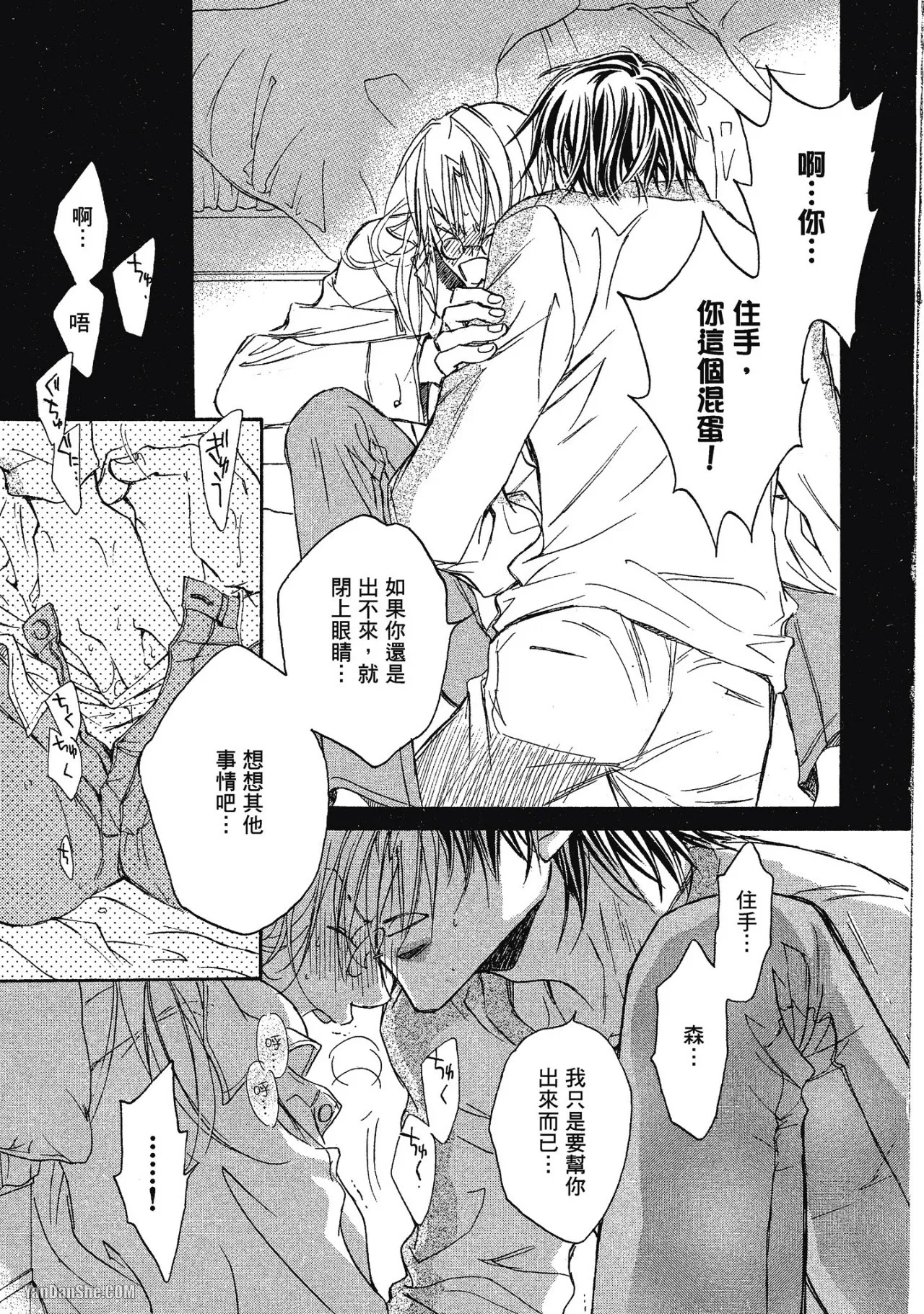 LITTLE BUTTERFLY︱恋爱暴君 VOL.01 - Page 57
