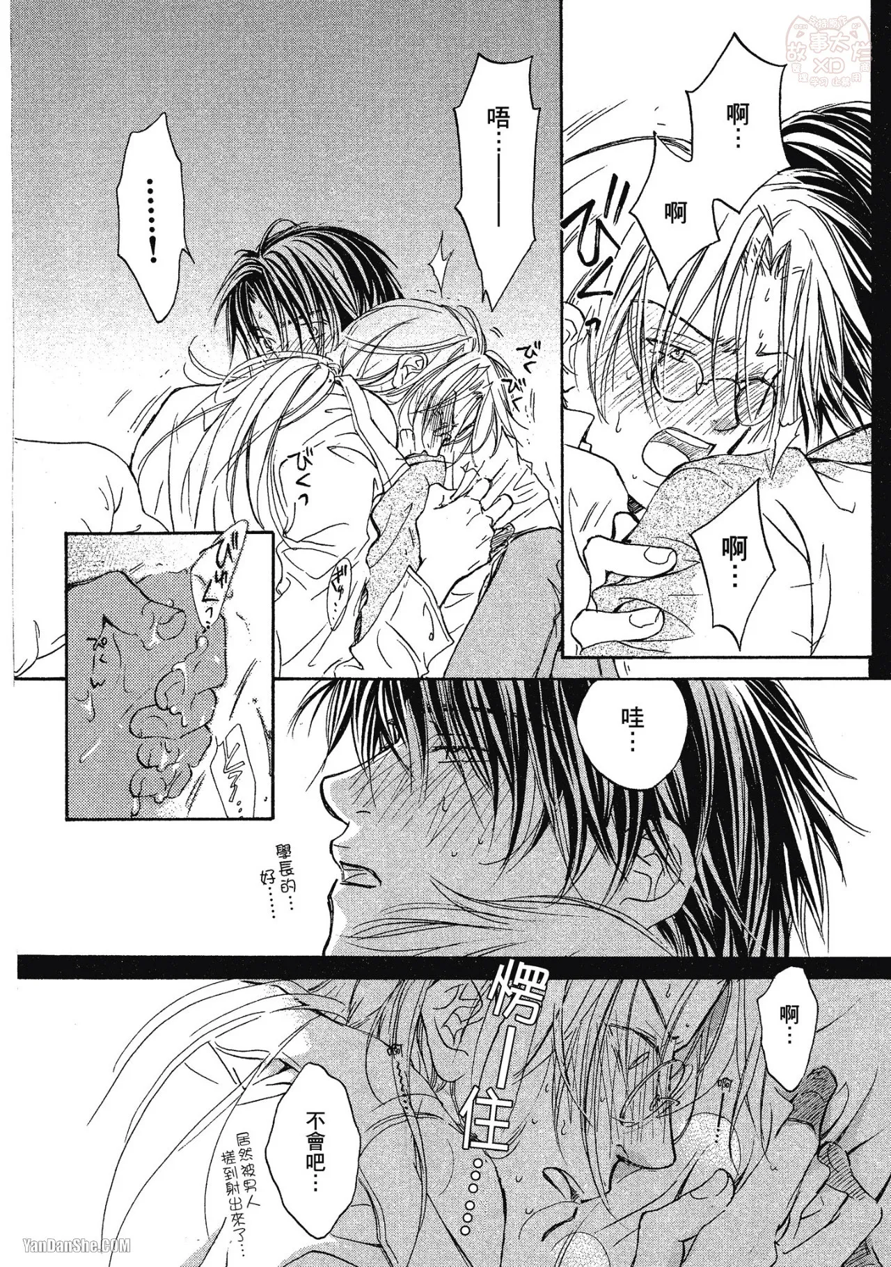LITTLE BUTTERFLY︱恋爱暴君 VOL.01 - Page 58