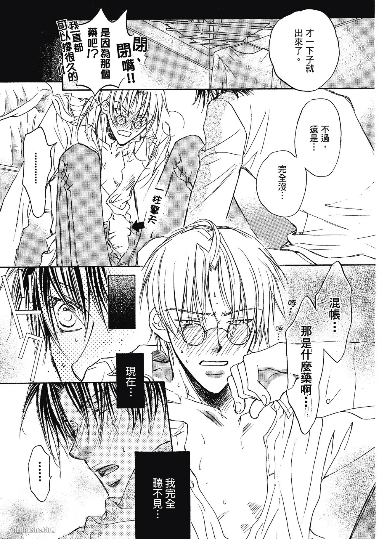 LITTLE BUTTERFLY︱恋爱暴君 VOL.01 - Page 59