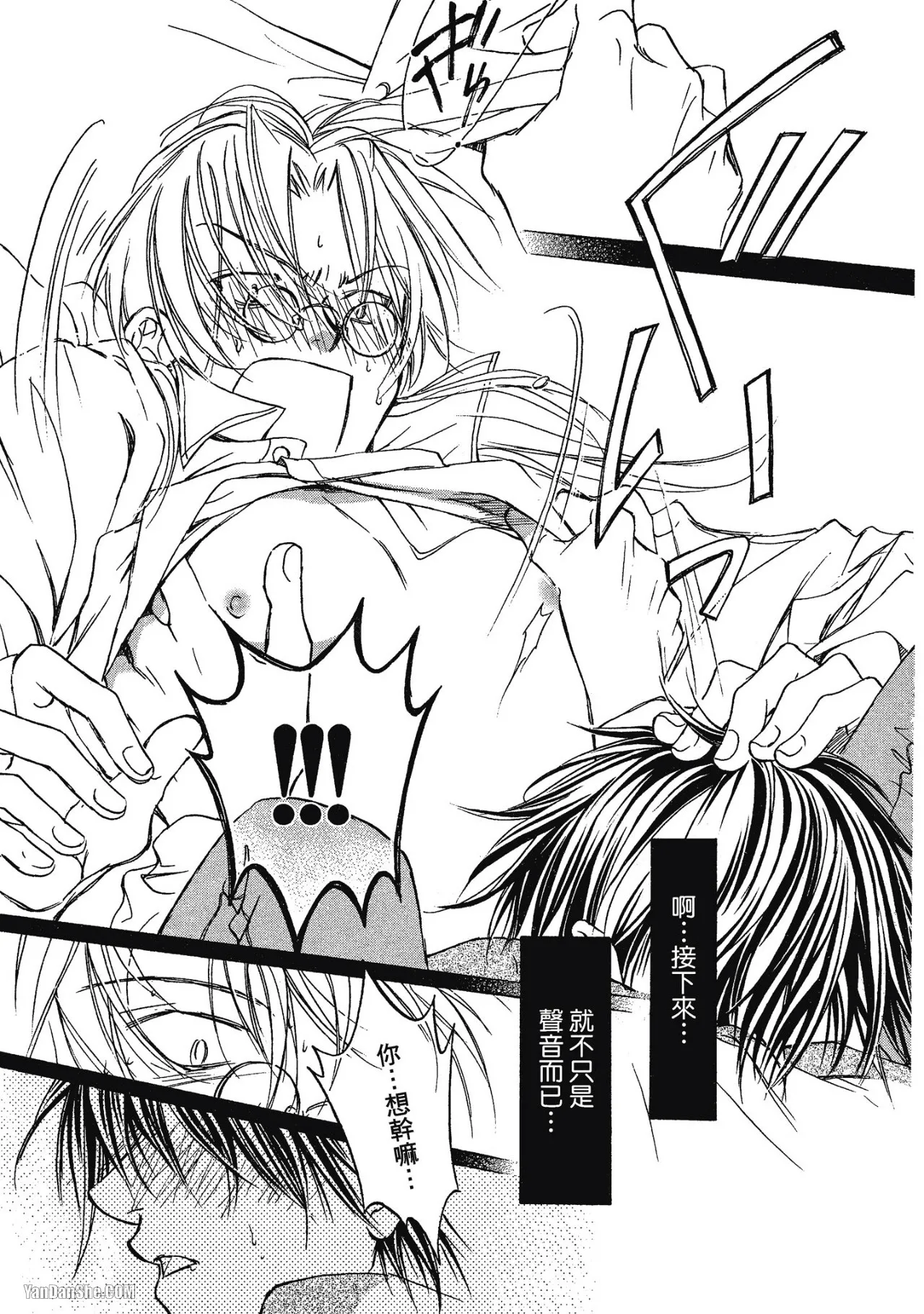 LITTLE BUTTERFLY︱恋爱暴君 VOL.01 - Page 61