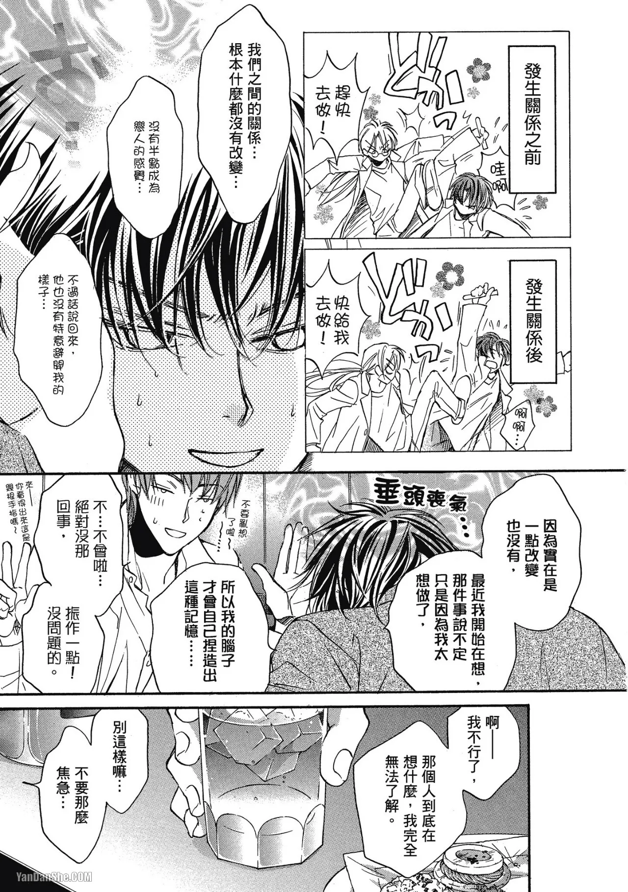 LITTLE BUTTERFLY︱恋爱暴君 VOL.02 - Page 11