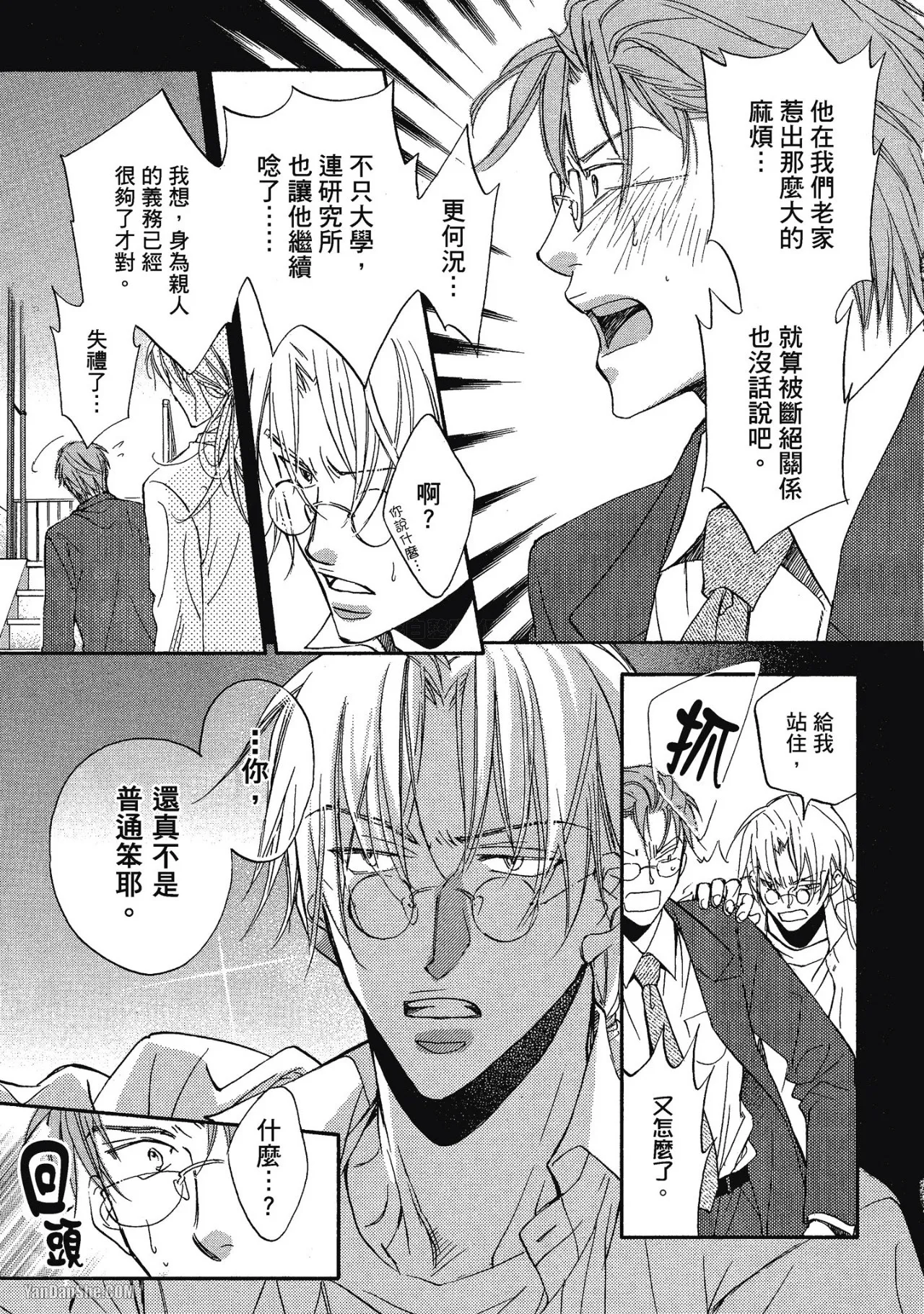 LITTLE BUTTERFLY︱恋爱暴君 VOL.02 - Page 115