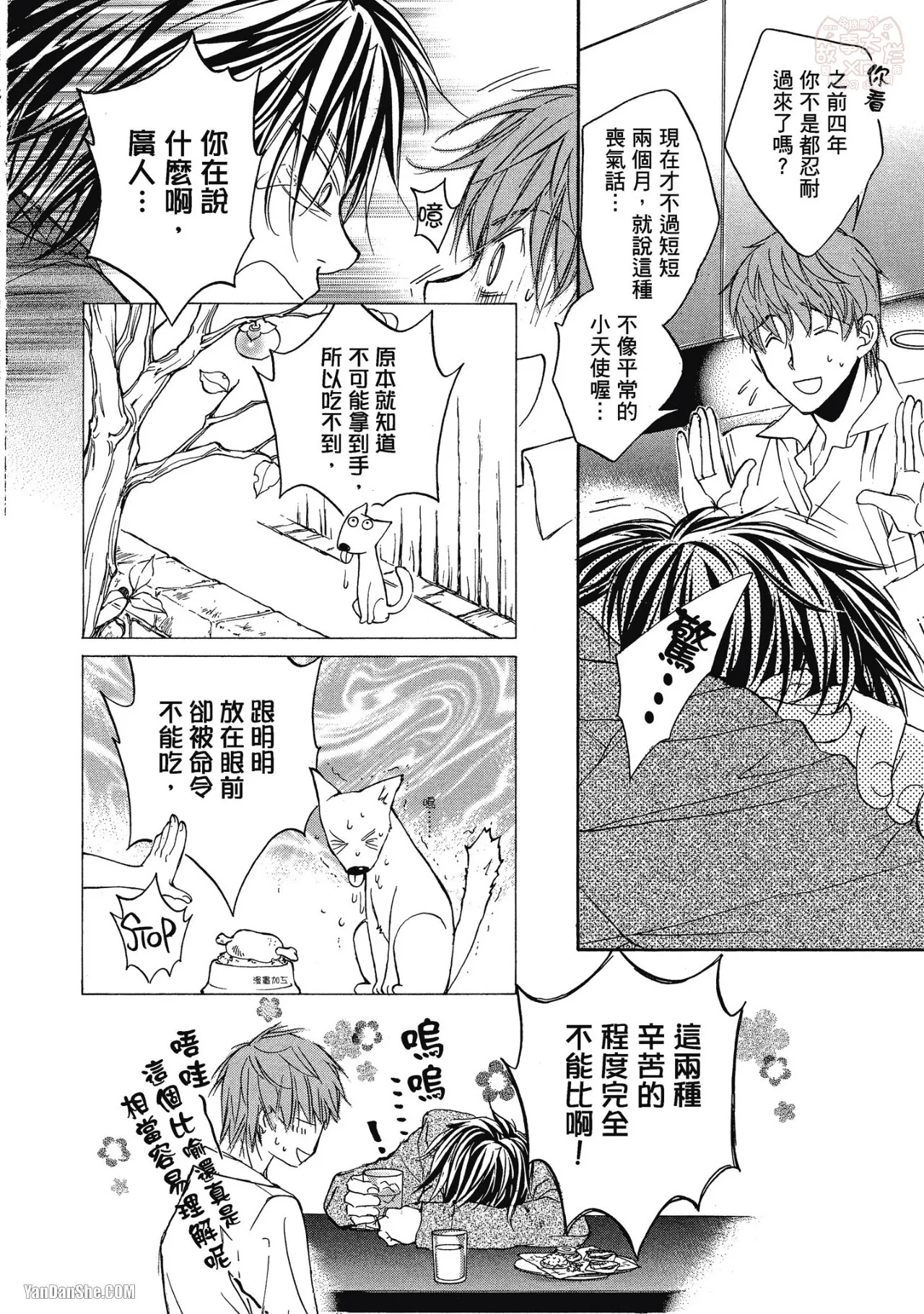 LITTLE BUTTERFLY︱恋爱暴君 VOL.02 - Page 12
