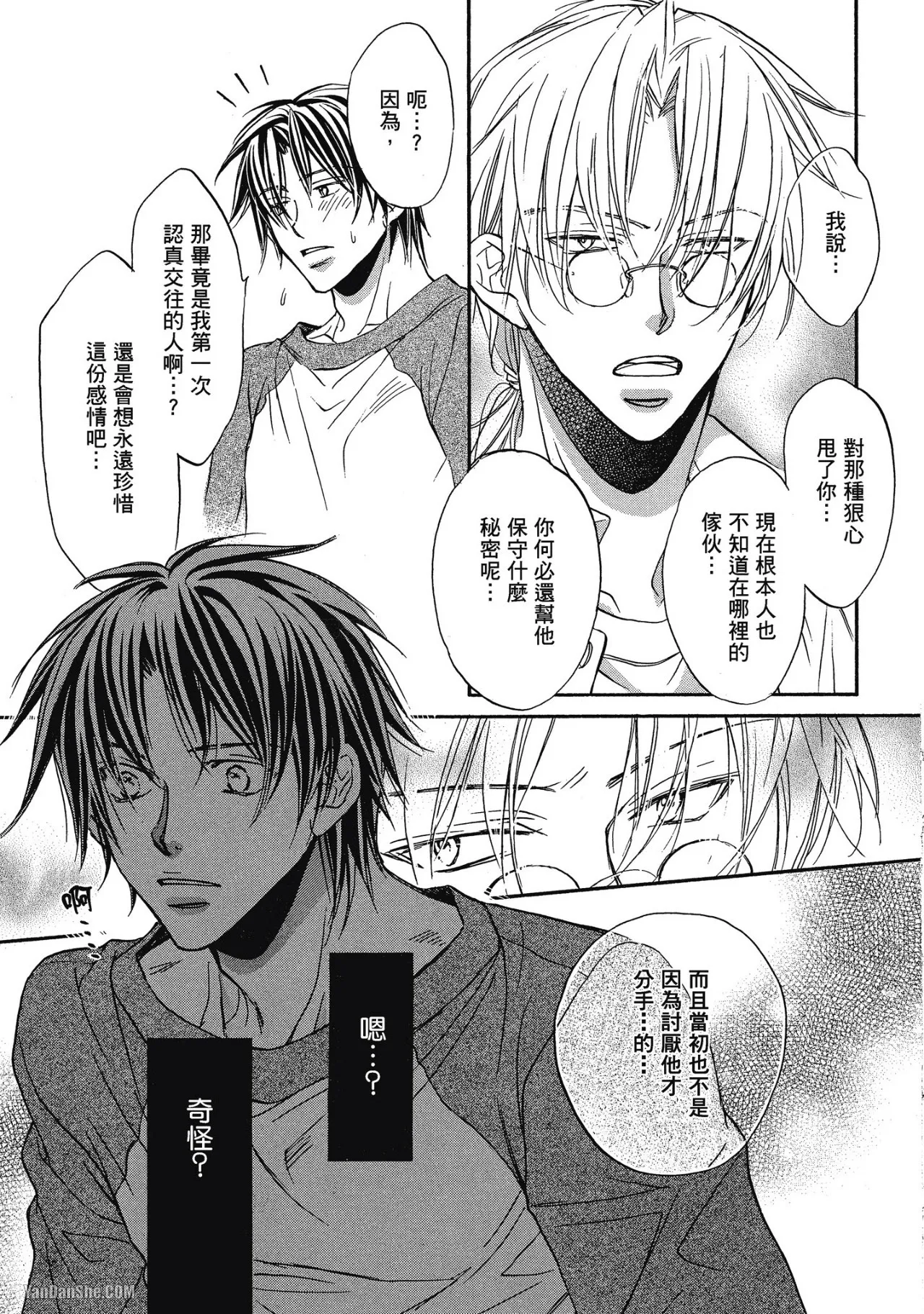 LITTLE BUTTERFLY︱恋爱暴君 VOL.02 - Page 127