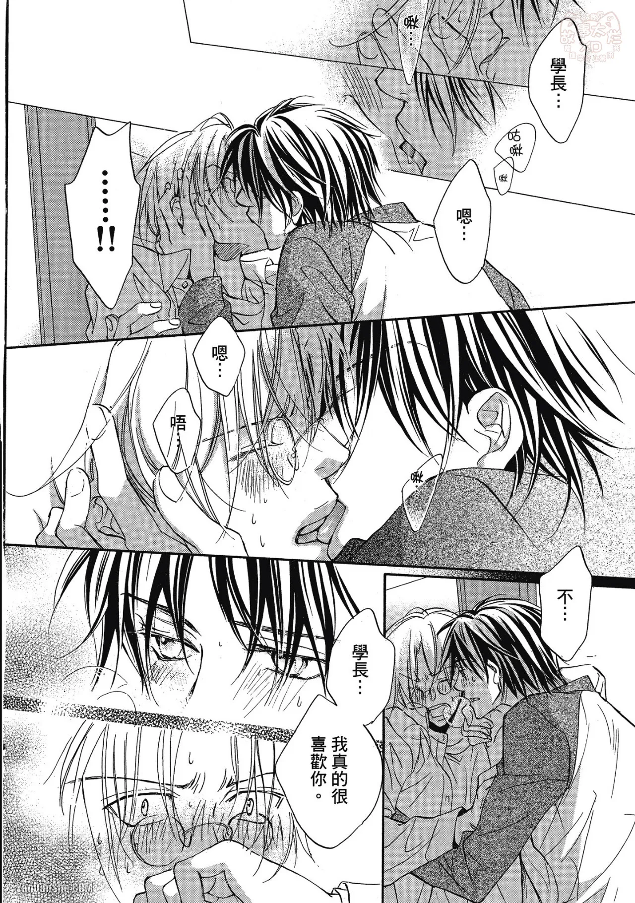 LITTLE BUTTERFLY︱恋爱暴君 VOL.02 - Page 140