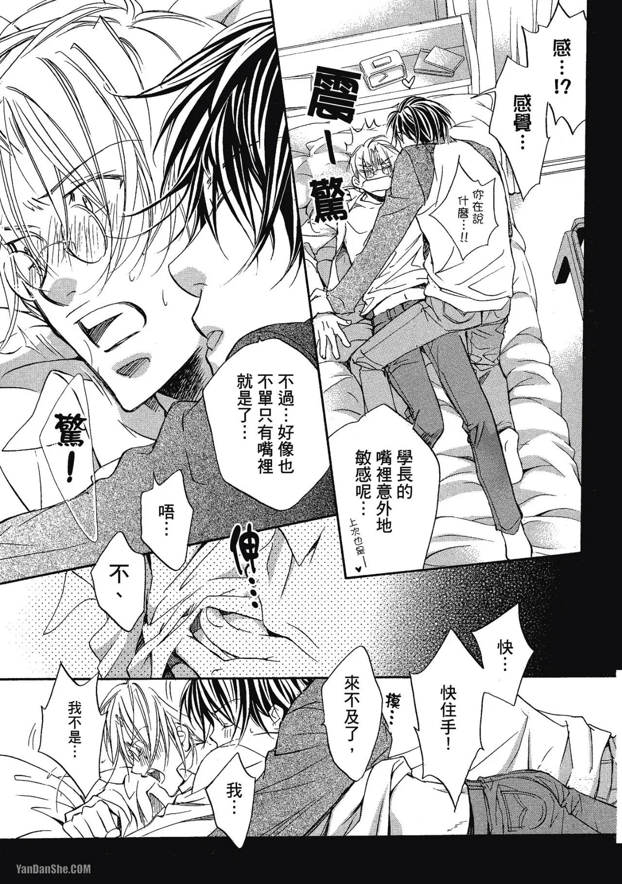 LITTLE BUTTERFLY︱恋爱暴君 VOL.02 - Page 143