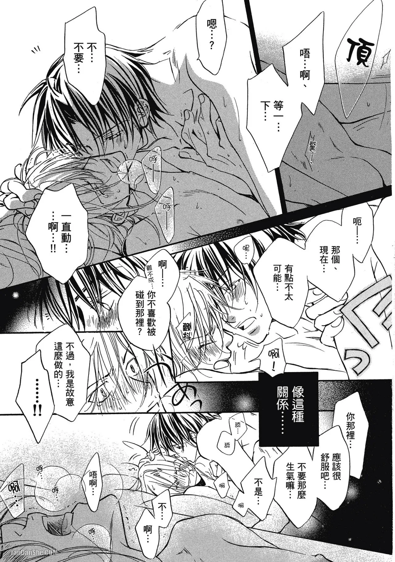 LITTLE BUTTERFLY︱恋爱暴君 VOL.02 - Page 153