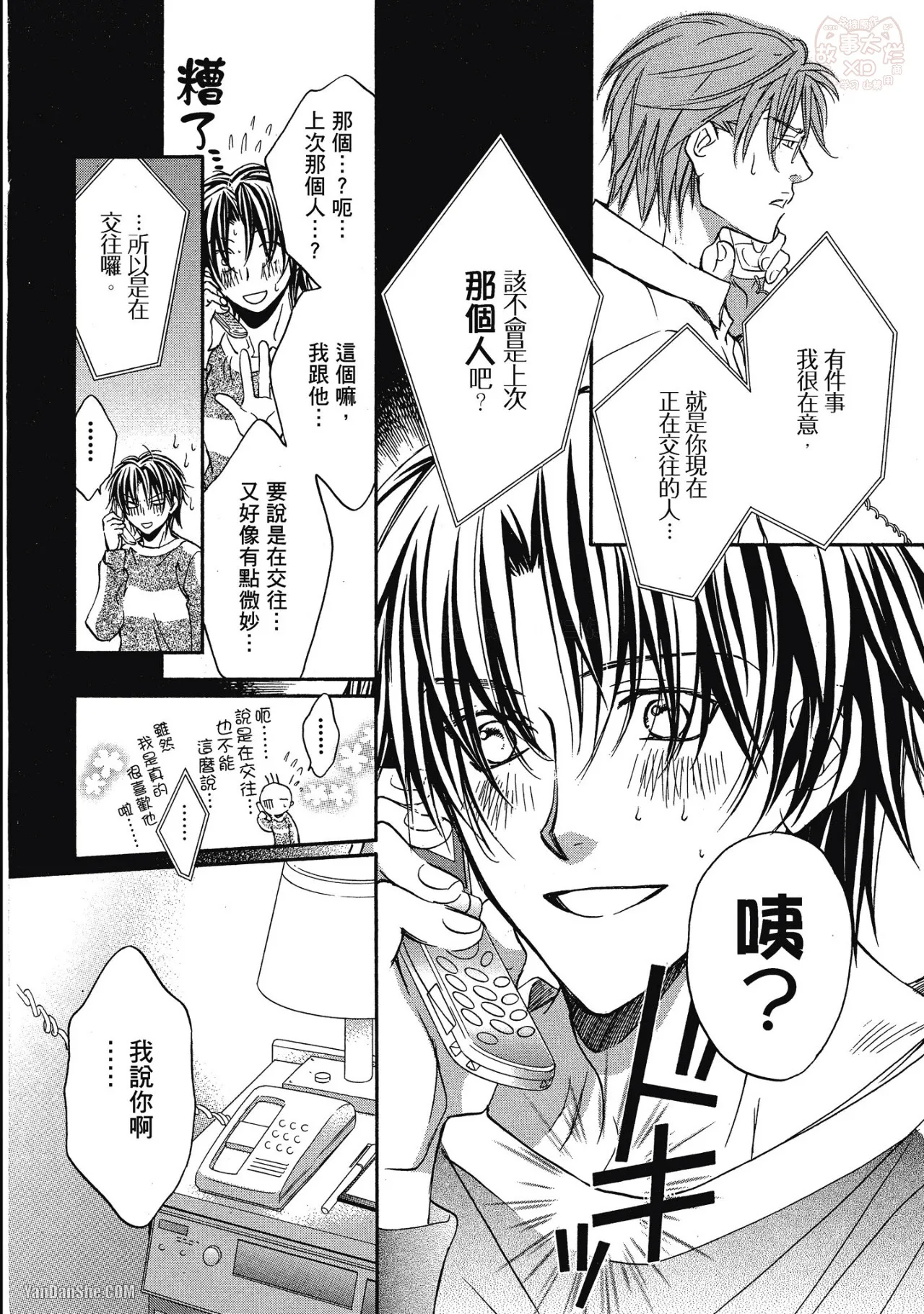 LITTLE BUTTERFLY︱恋爱暴君 VOL.02 - Page 158