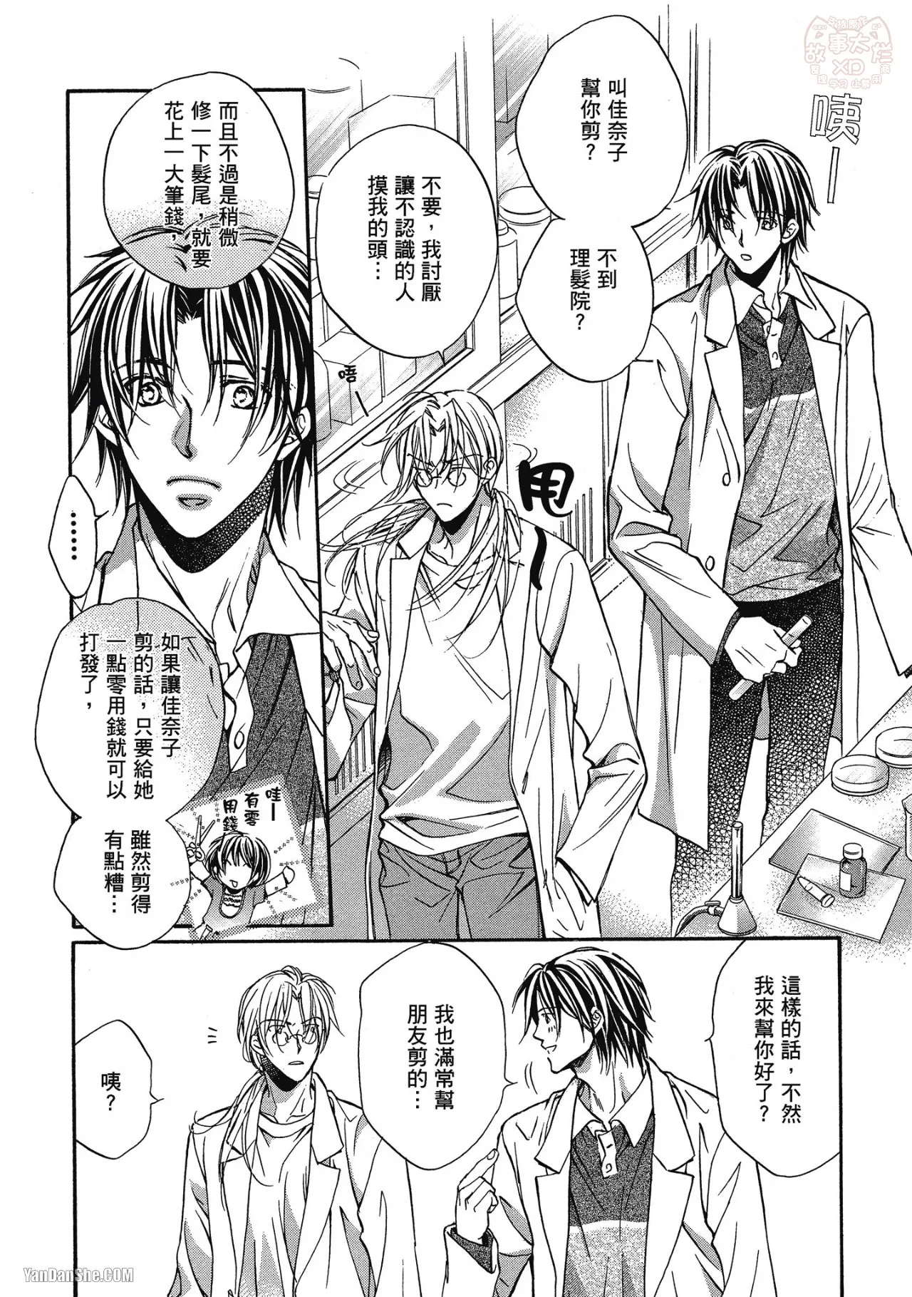 LITTLE BUTTERFLY︱恋爱暴君 VOL.02 - Page 166