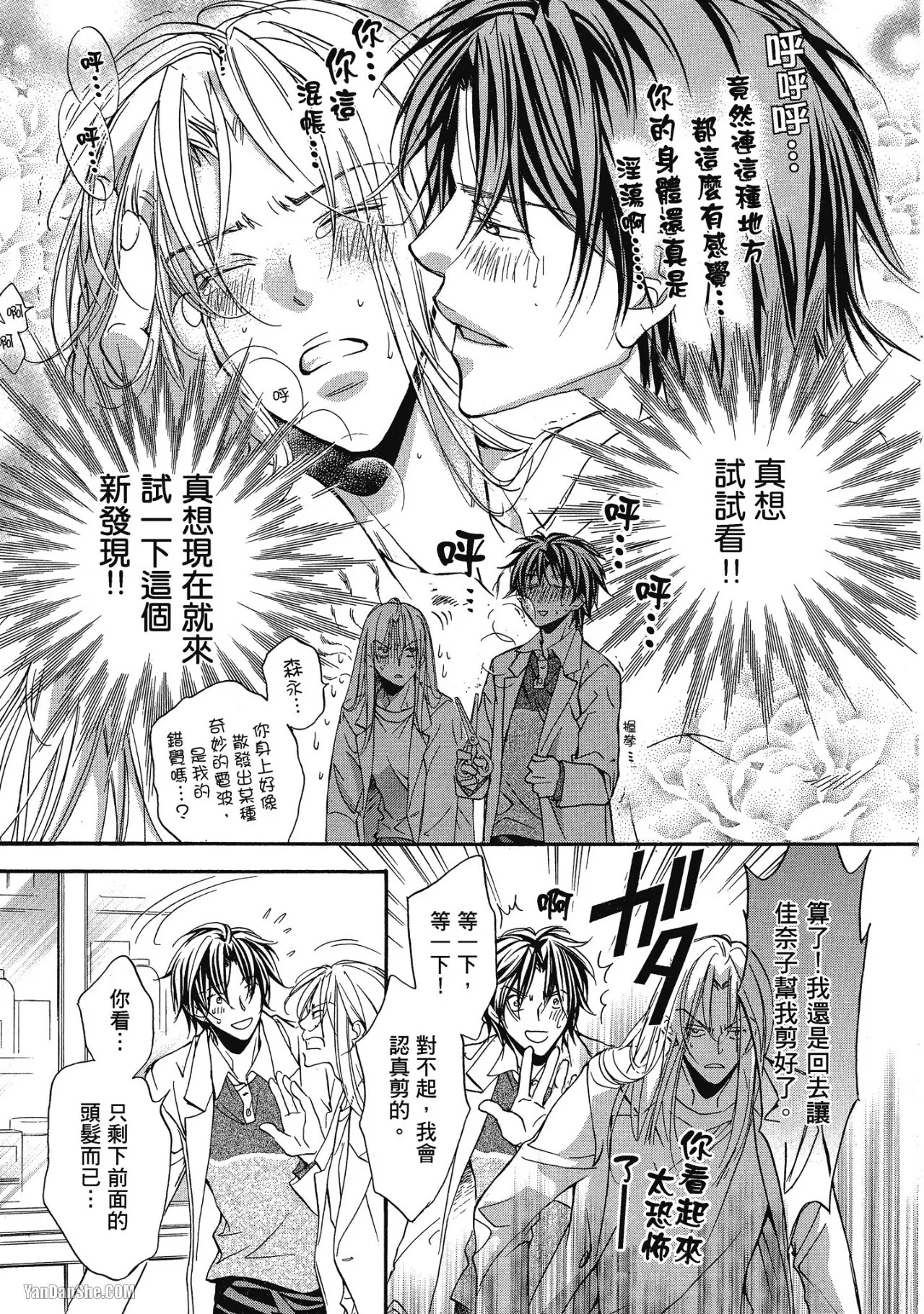 LITTLE BUTTERFLY︱恋爱暴君 VOL.02 - Page 171