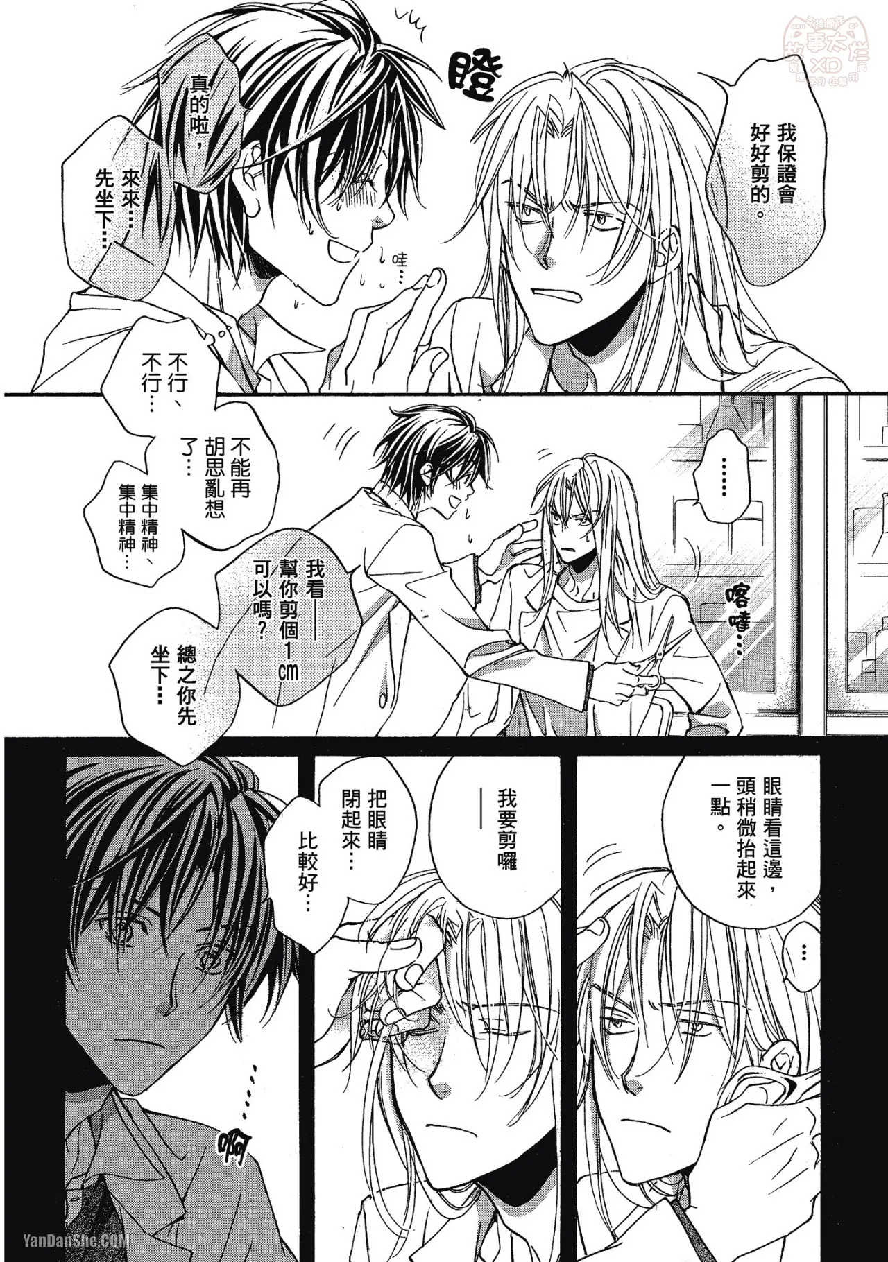 LITTLE BUTTERFLY︱恋爱暴君 VOL.02 - Page 172