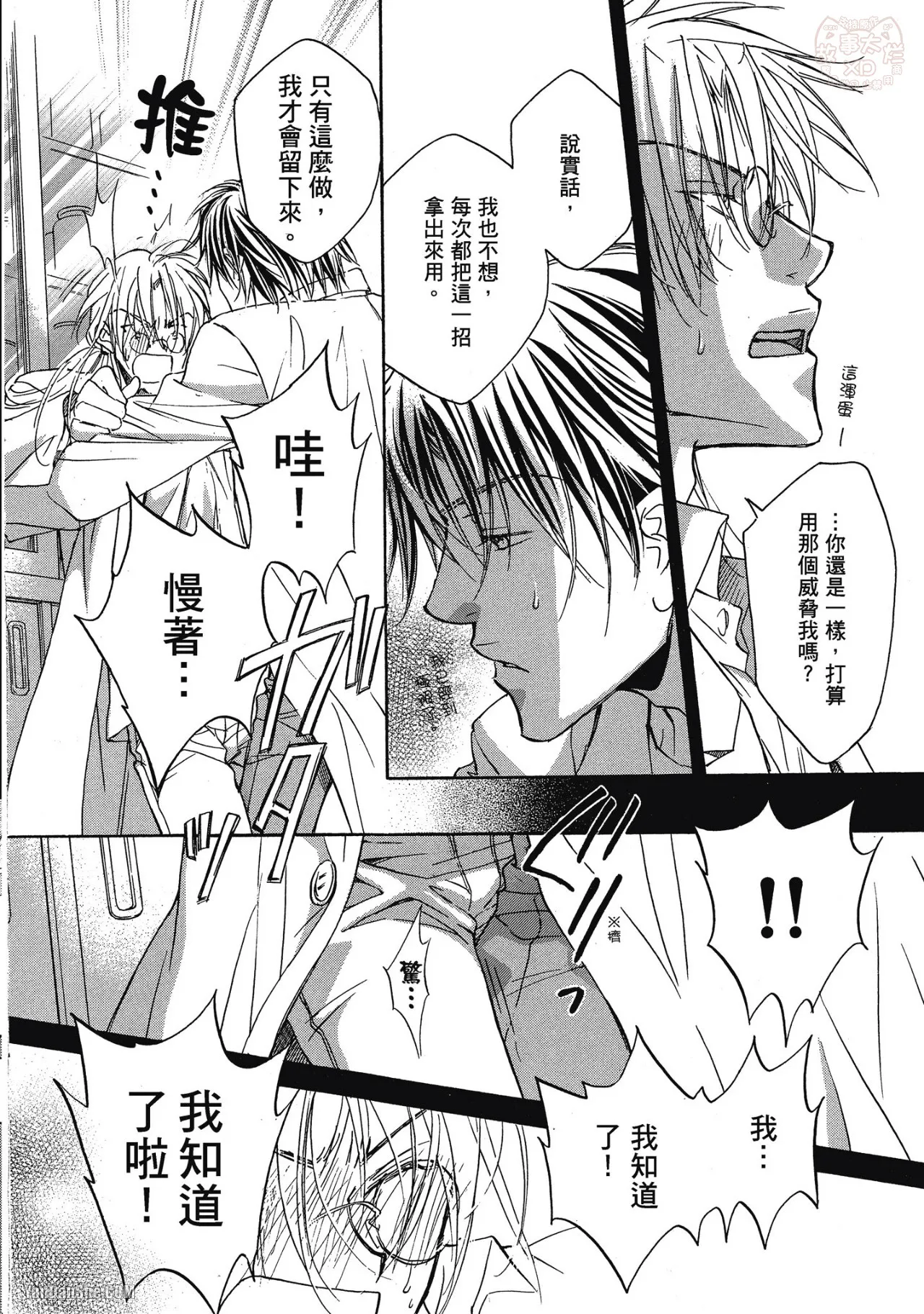 LITTLE BUTTERFLY︱恋爱暴君 VOL.02 - Page 22