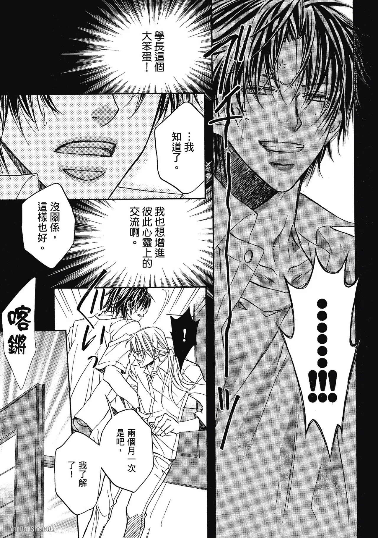LITTLE BUTTERFLY︱恋爱暴君 VOL.02 - Page 29
